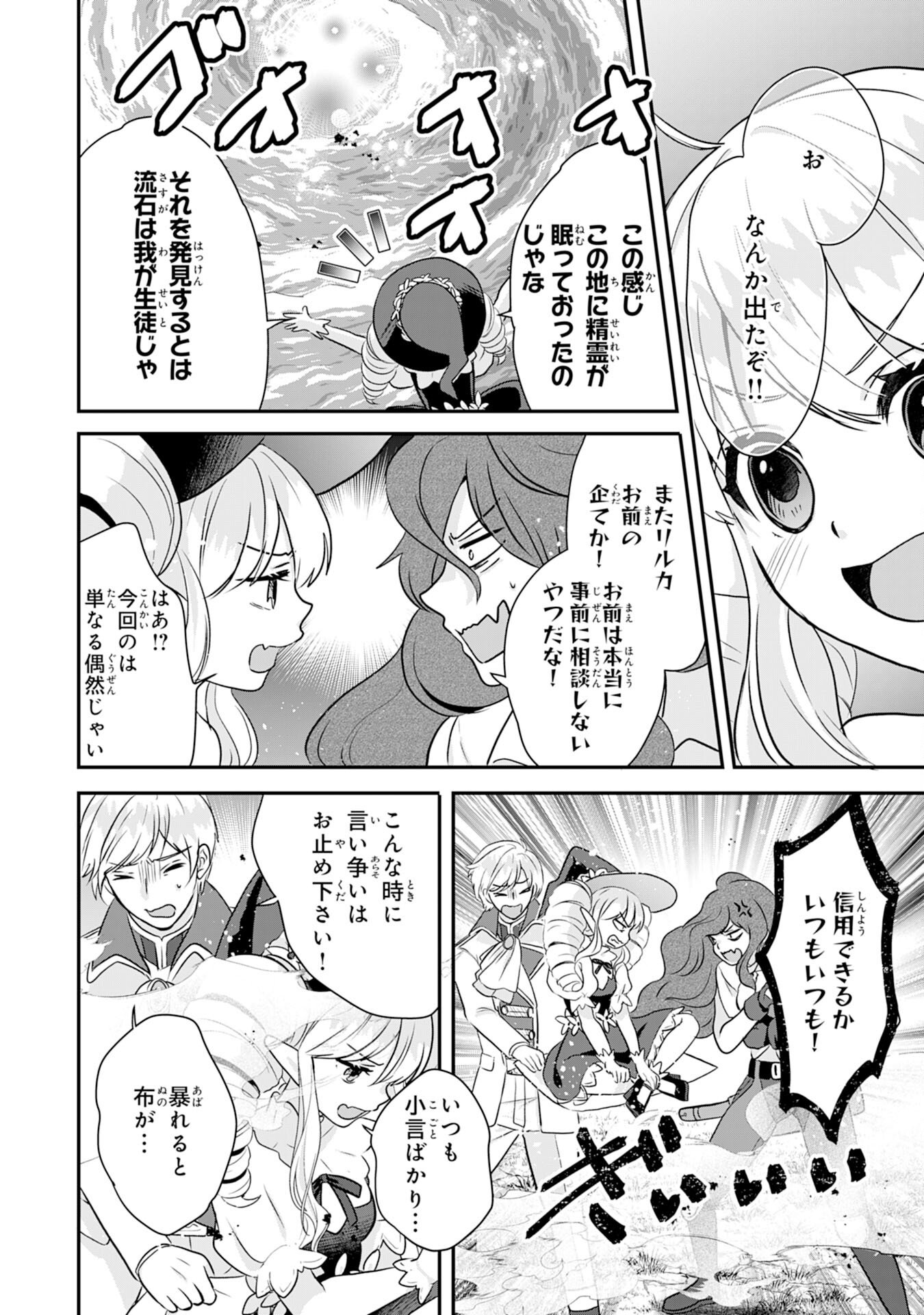 Yamaoku Sodachi no Ore no Yururi Isekai Seikatsu ~Mofumofu to Saikyou-tachi ni Kawaigararete, Futatabime no Jinsei Mankitsu-chuu~ - Chapter 18 - Page 28