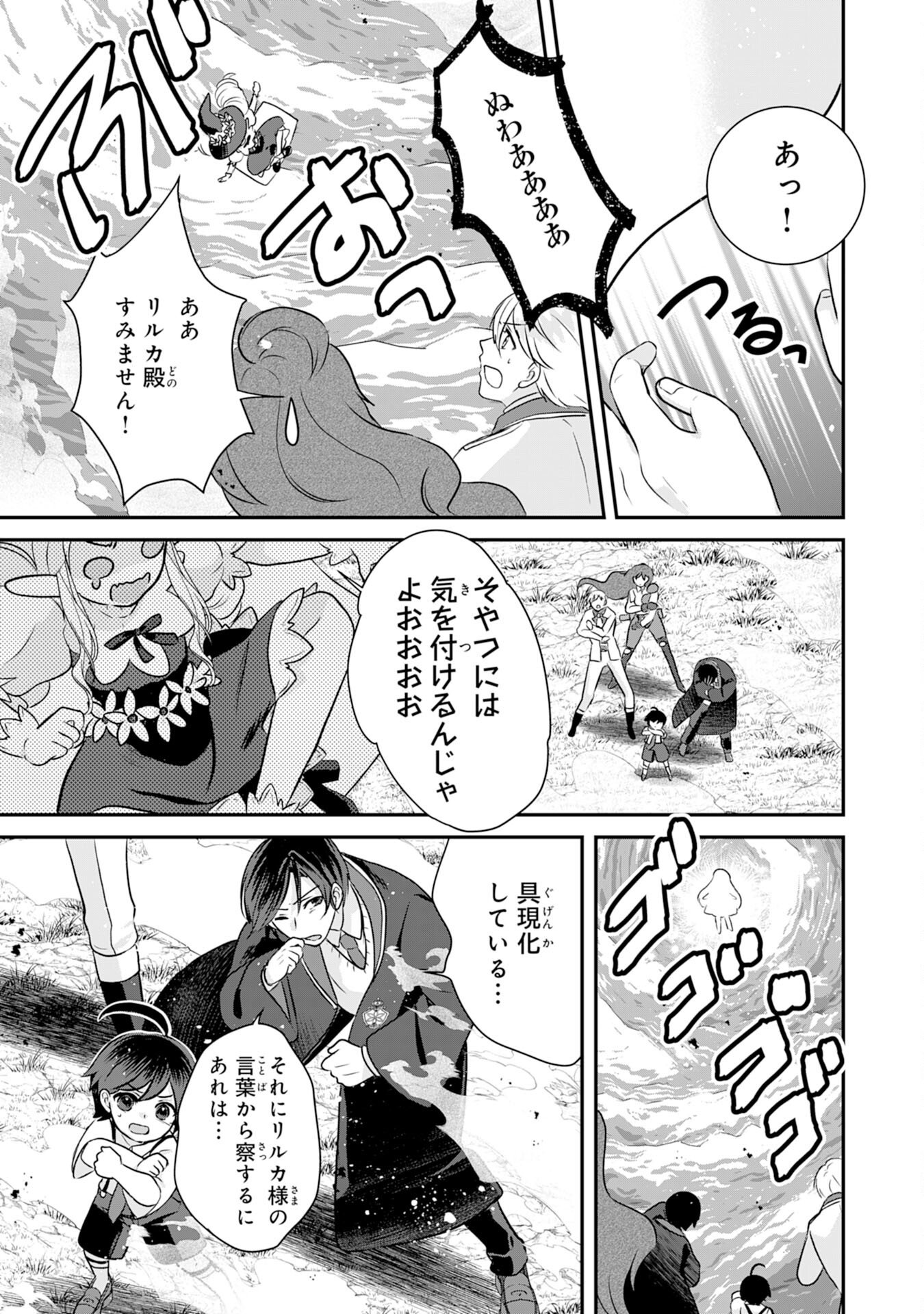 Yamaoku Sodachi no Ore no Yururi Isekai Seikatsu ~Mofumofu to Saikyou-tachi ni Kawaigararete, Futatabime no Jinsei Mankitsu-chuu~ - Chapter 18 - Page 29