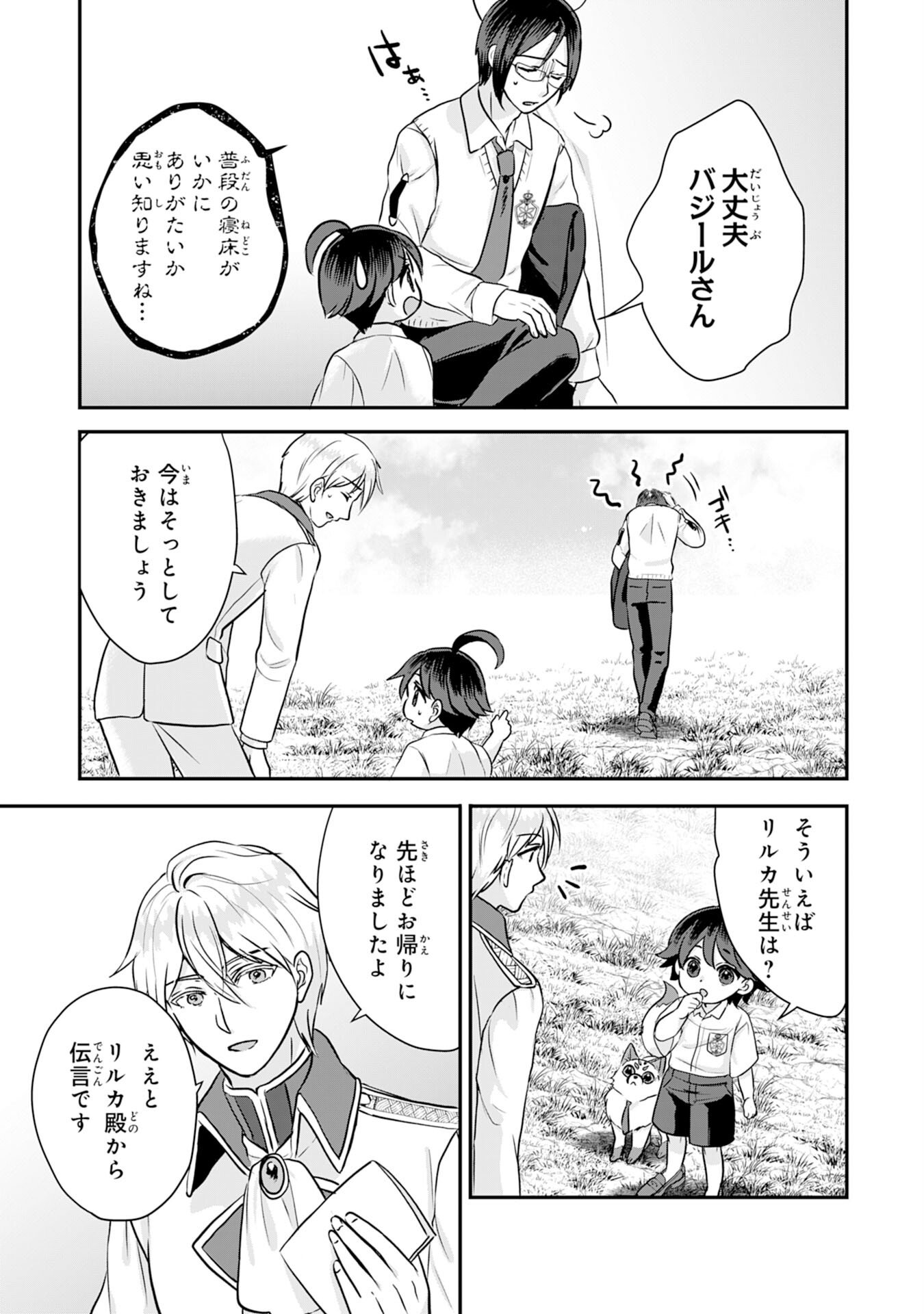 Yamaoku Sodachi no Ore no Yururi Isekai Seikatsu ~Mofumofu to Saikyou-tachi ni Kawaigararete, Futatabime no Jinsei Mankitsu-chuu~ - Chapter 18 - Page 3