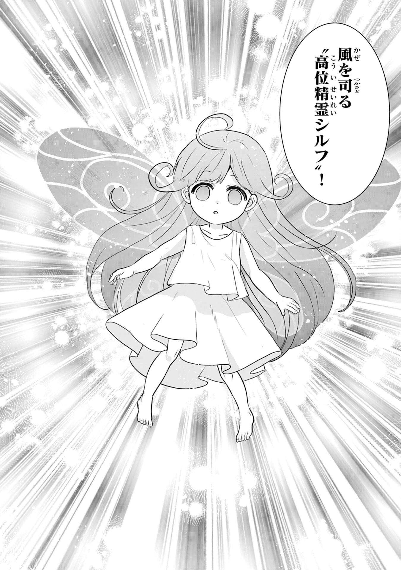 Yamaoku Sodachi no Ore no Yururi Isekai Seikatsu ~Mofumofu to Saikyou-tachi ni Kawaigararete, Futatabime no Jinsei Mankitsu-chuu~ - Chapter 18 - Page 30