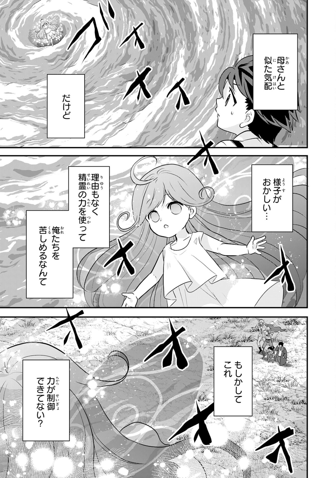 Yamaoku Sodachi no Ore no Yururi Isekai Seikatsu ~Mofumofu to Saikyou-tachi ni Kawaigararete, Futatabime no Jinsei Mankitsu-chuu~ - Chapter 18 - Page 31