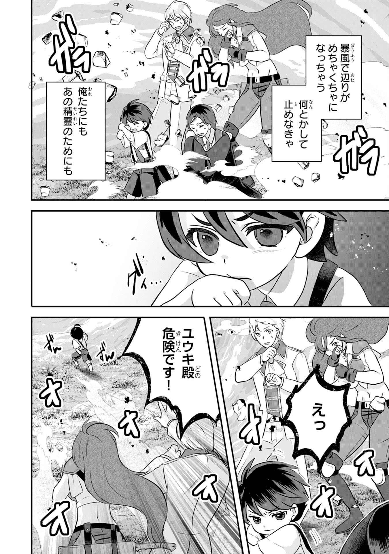 Yamaoku Sodachi no Ore no Yururi Isekai Seikatsu ~Mofumofu to Saikyou-tachi ni Kawaigararete, Futatabime no Jinsei Mankitsu-chuu~ - Chapter 18 - Page 32