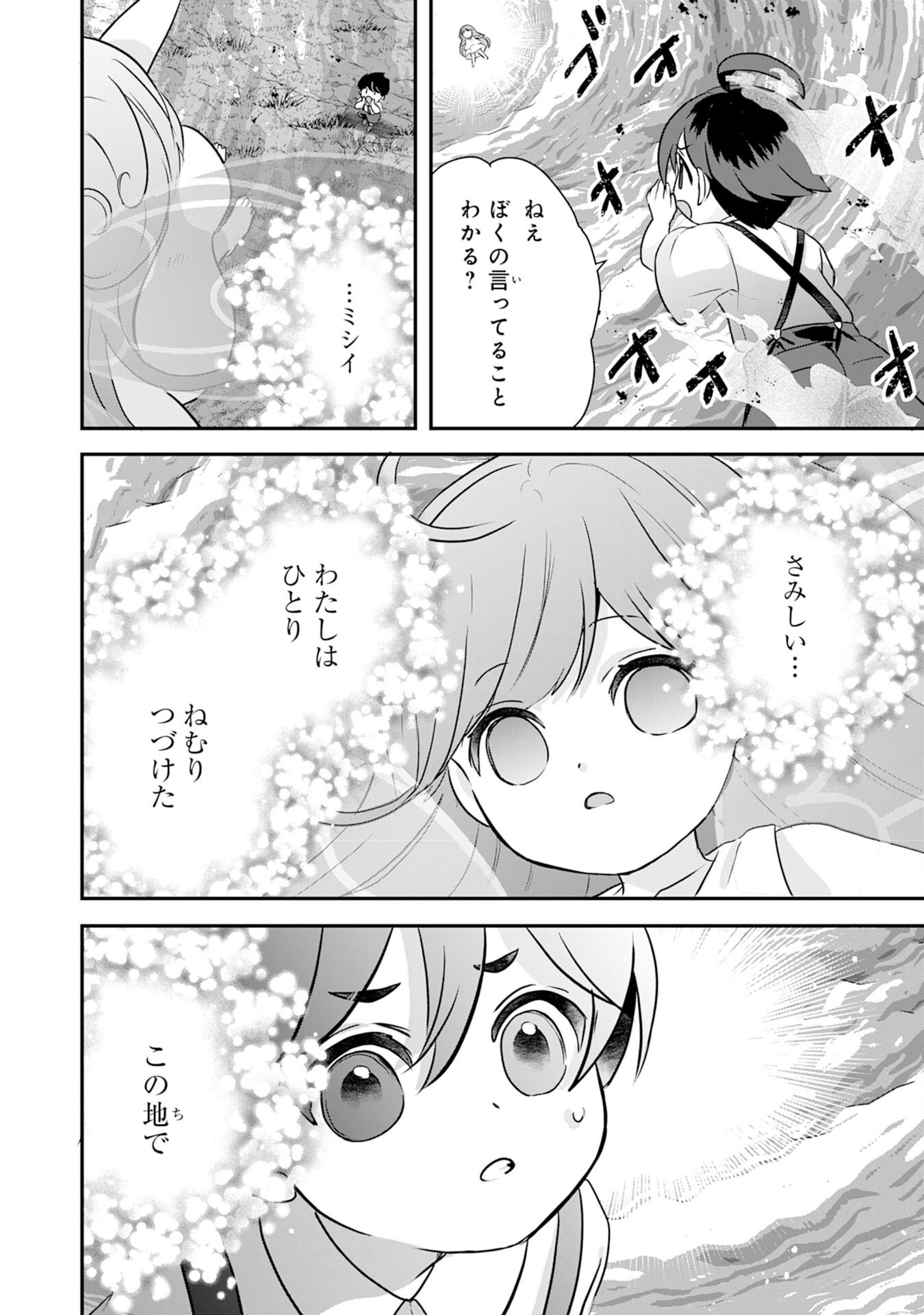 Yamaoku Sodachi no Ore no Yururi Isekai Seikatsu ~Mofumofu to Saikyou-tachi ni Kawaigararete, Futatabime no Jinsei Mankitsu-chuu~ - Chapter 18 - Page 34