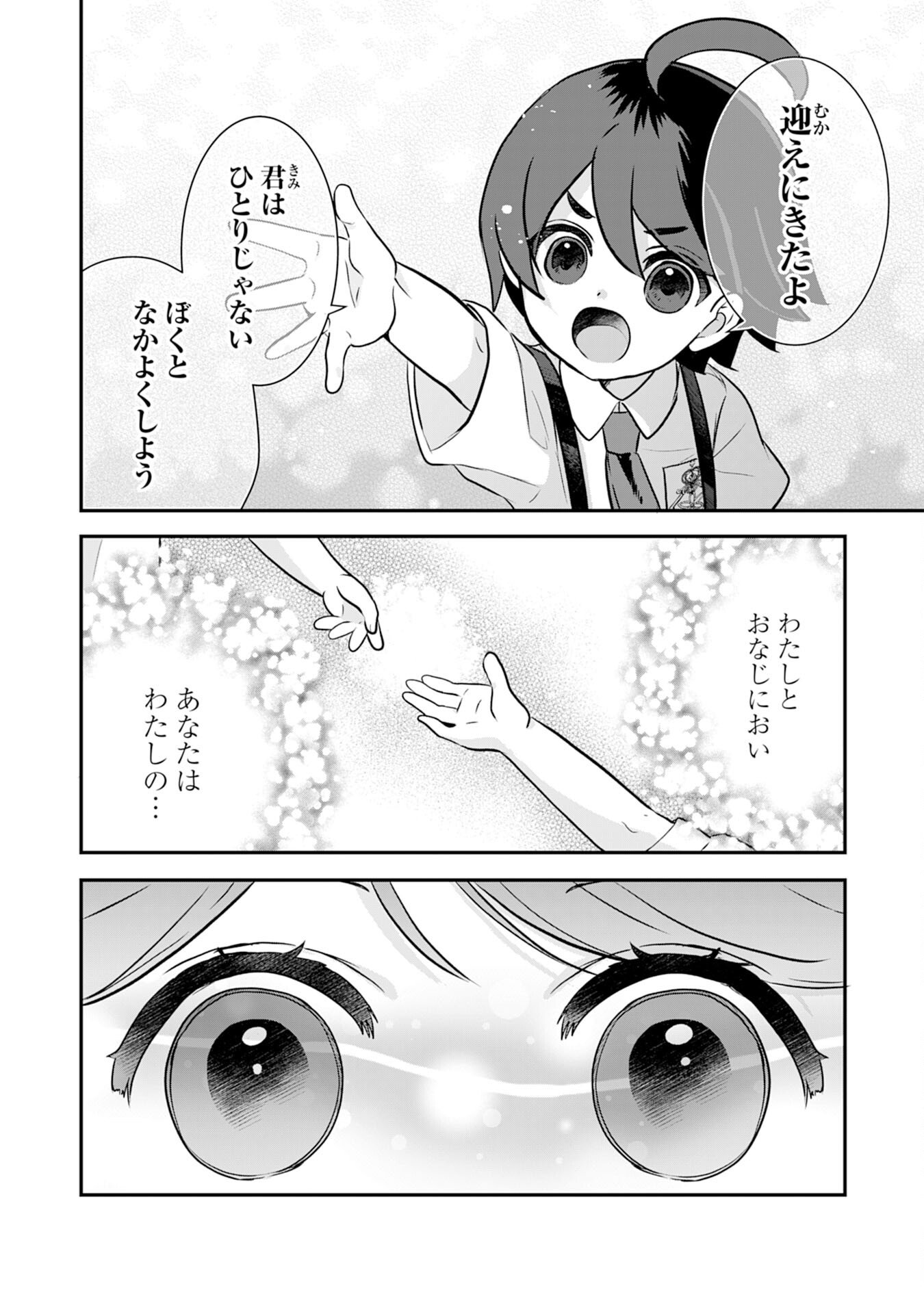 Yamaoku Sodachi no Ore no Yururi Isekai Seikatsu ~Mofumofu to Saikyou-tachi ni Kawaigararete, Futatabime no Jinsei Mankitsu-chuu~ - Chapter 18 - Page 36