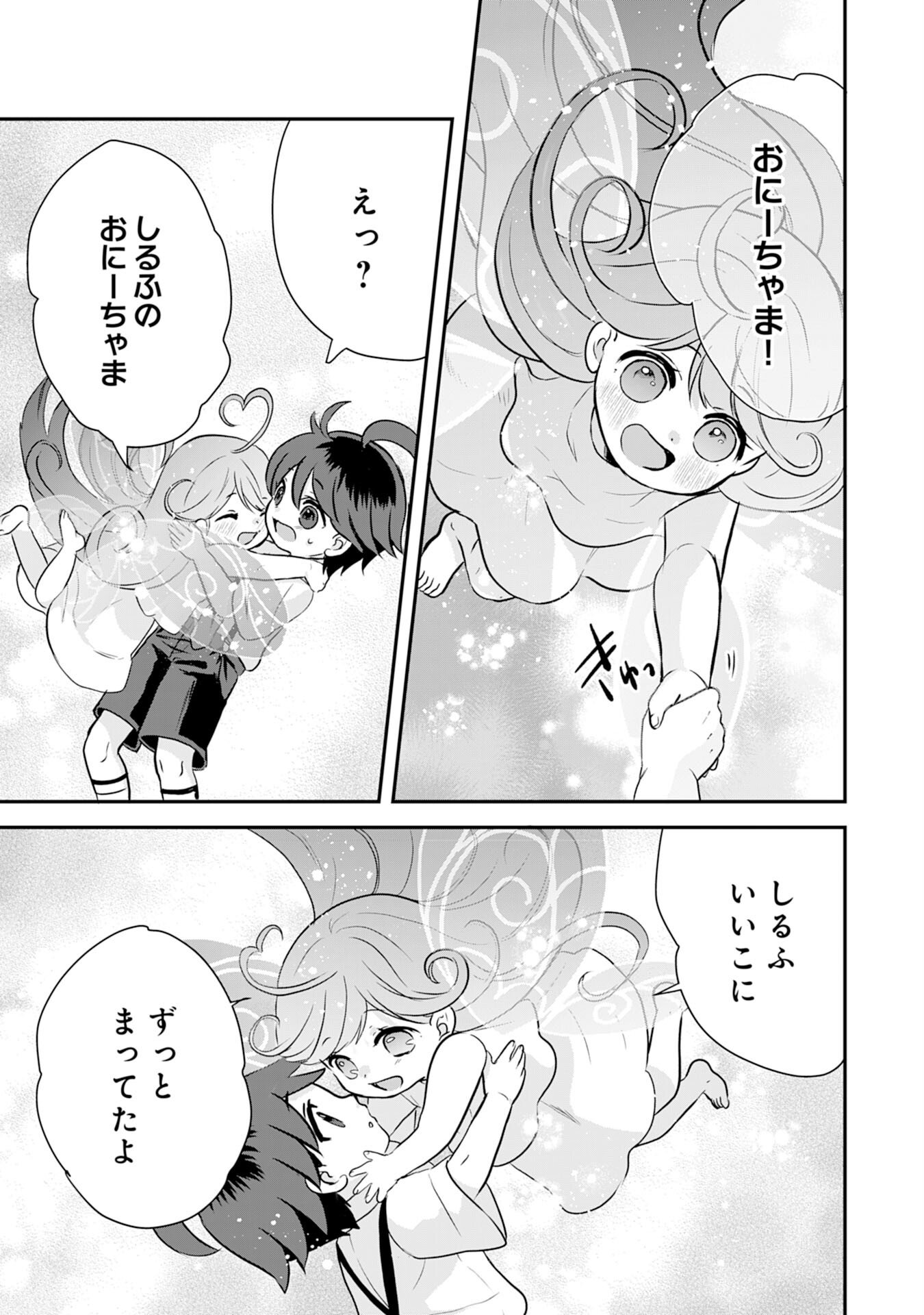 Yamaoku Sodachi no Ore no Yururi Isekai Seikatsu ~Mofumofu to Saikyou-tachi ni Kawaigararete, Futatabime no Jinsei Mankitsu-chuu~ - Chapter 18 - Page 37