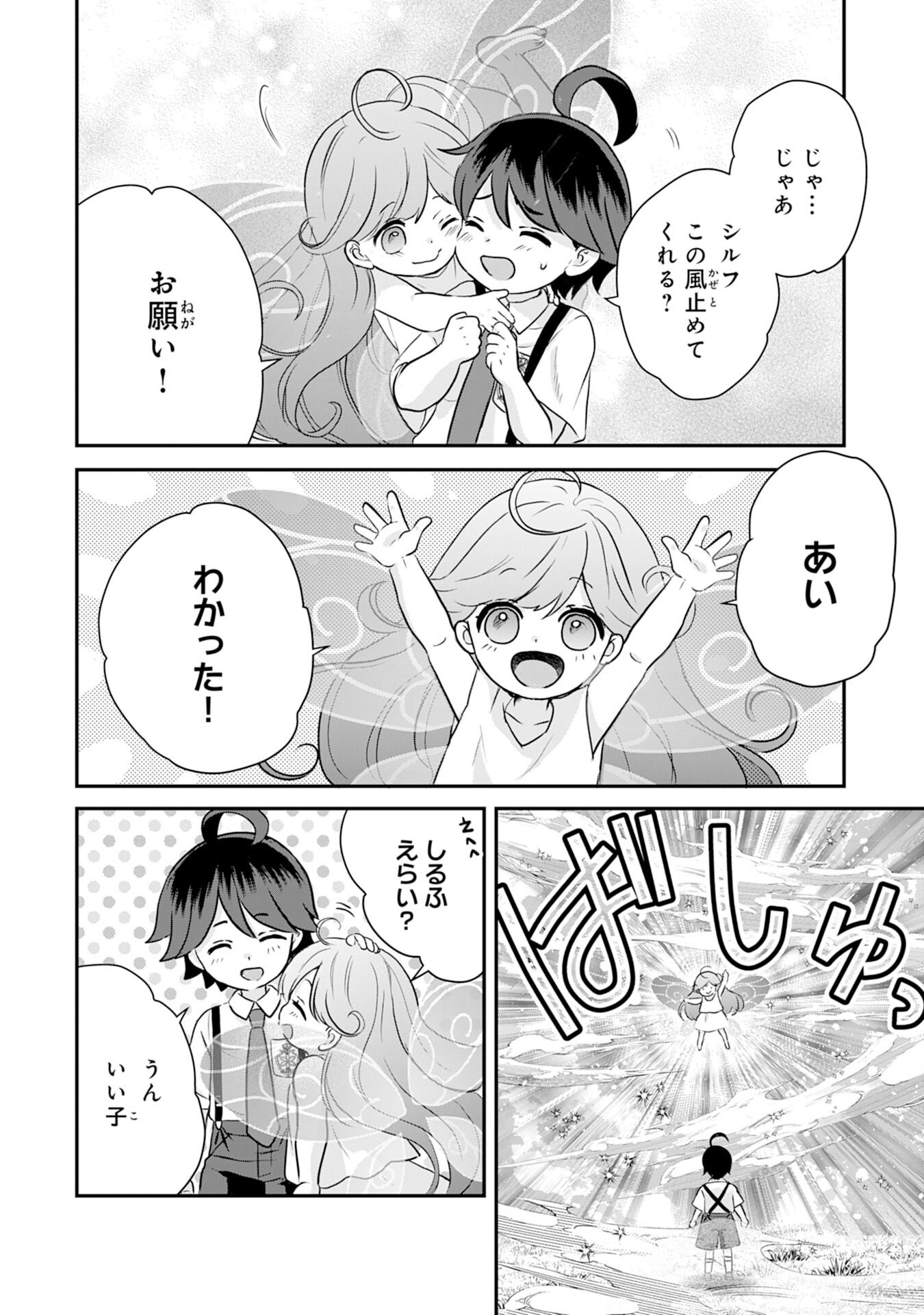 Yamaoku Sodachi no Ore no Yururi Isekai Seikatsu ~Mofumofu to Saikyou-tachi ni Kawaigararete, Futatabime no Jinsei Mankitsu-chuu~ - Chapter 18 - Page 38