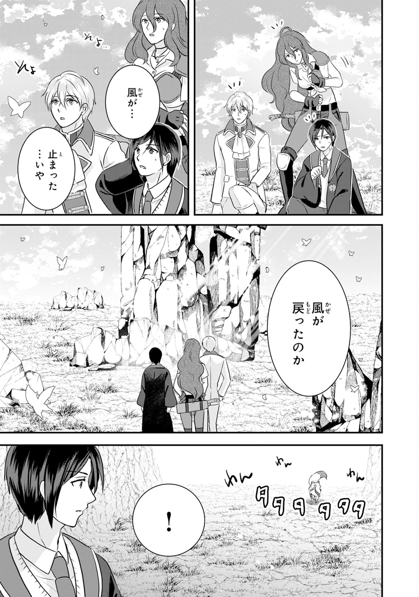 Yamaoku Sodachi no Ore no Yururi Isekai Seikatsu ~Mofumofu to Saikyou-tachi ni Kawaigararete, Futatabime no Jinsei Mankitsu-chuu~ - Chapter 18 - Page 39