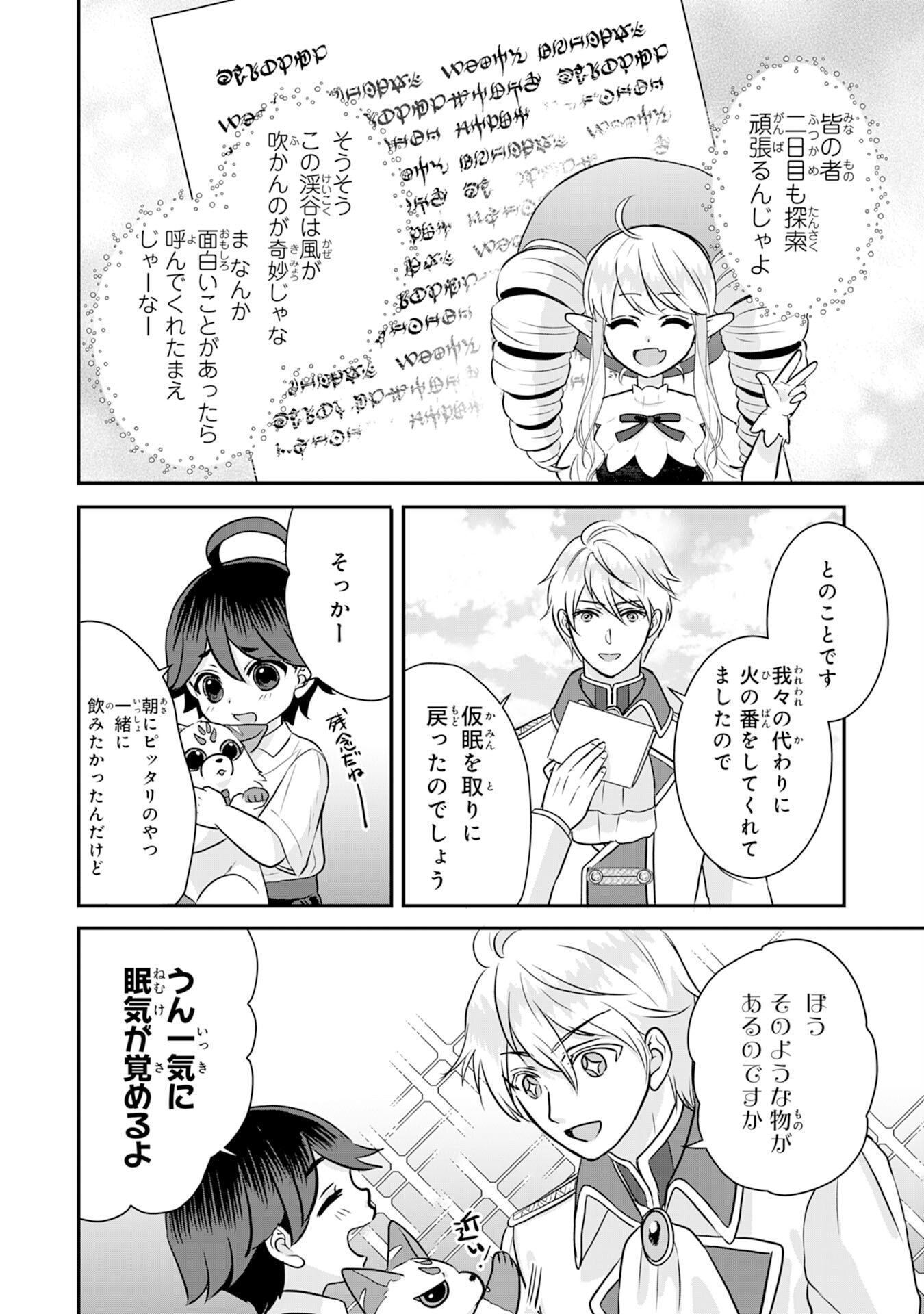 Yamaoku Sodachi no Ore no Yururi Isekai Seikatsu ~Mofumofu to Saikyou-tachi ni Kawaigararete, Futatabime no Jinsei Mankitsu-chuu~ - Chapter 18 - Page 4