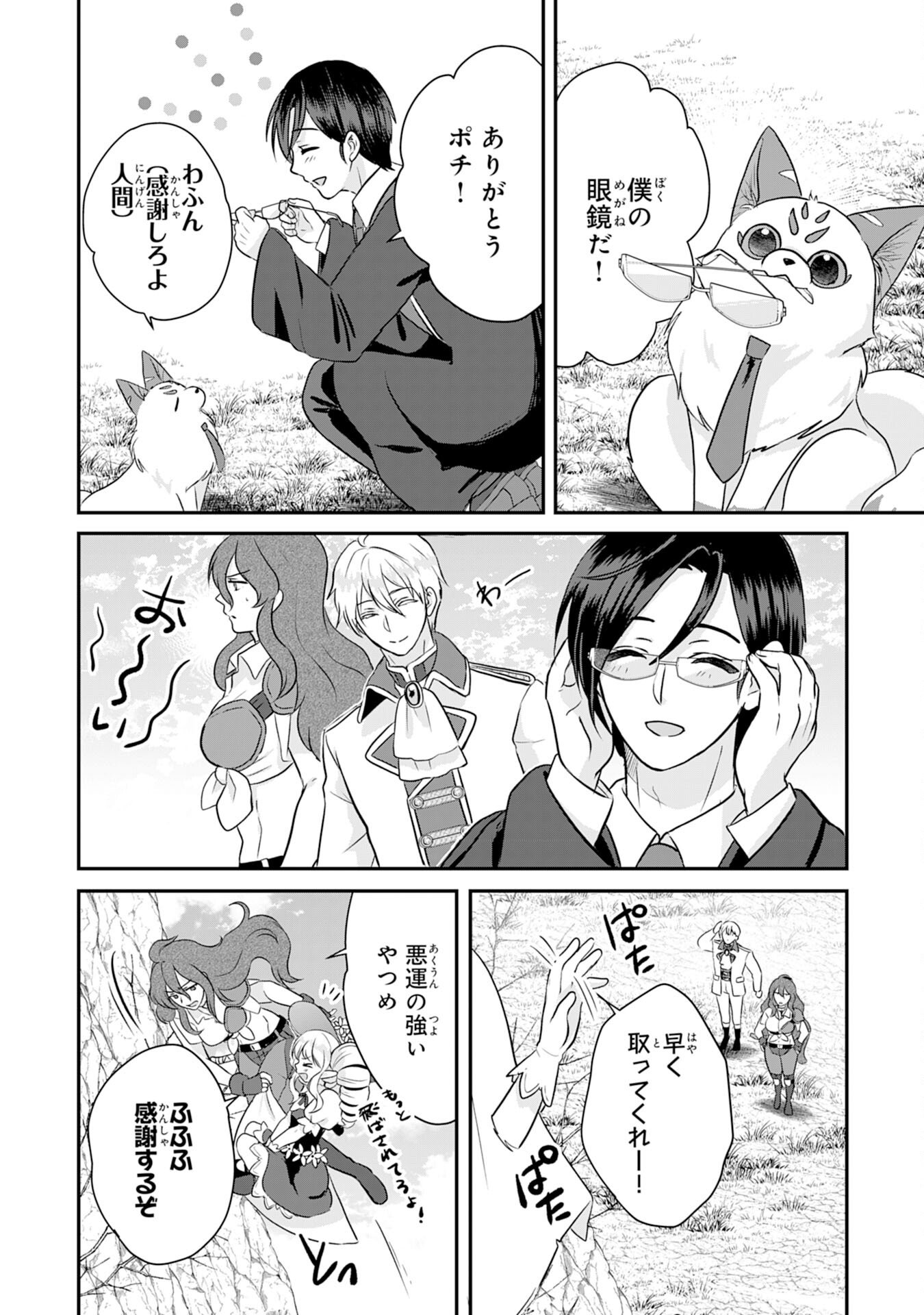 Yamaoku Sodachi no Ore no Yururi Isekai Seikatsu ~Mofumofu to Saikyou-tachi ni Kawaigararete, Futatabime no Jinsei Mankitsu-chuu~ - Chapter 18 - Page 40
