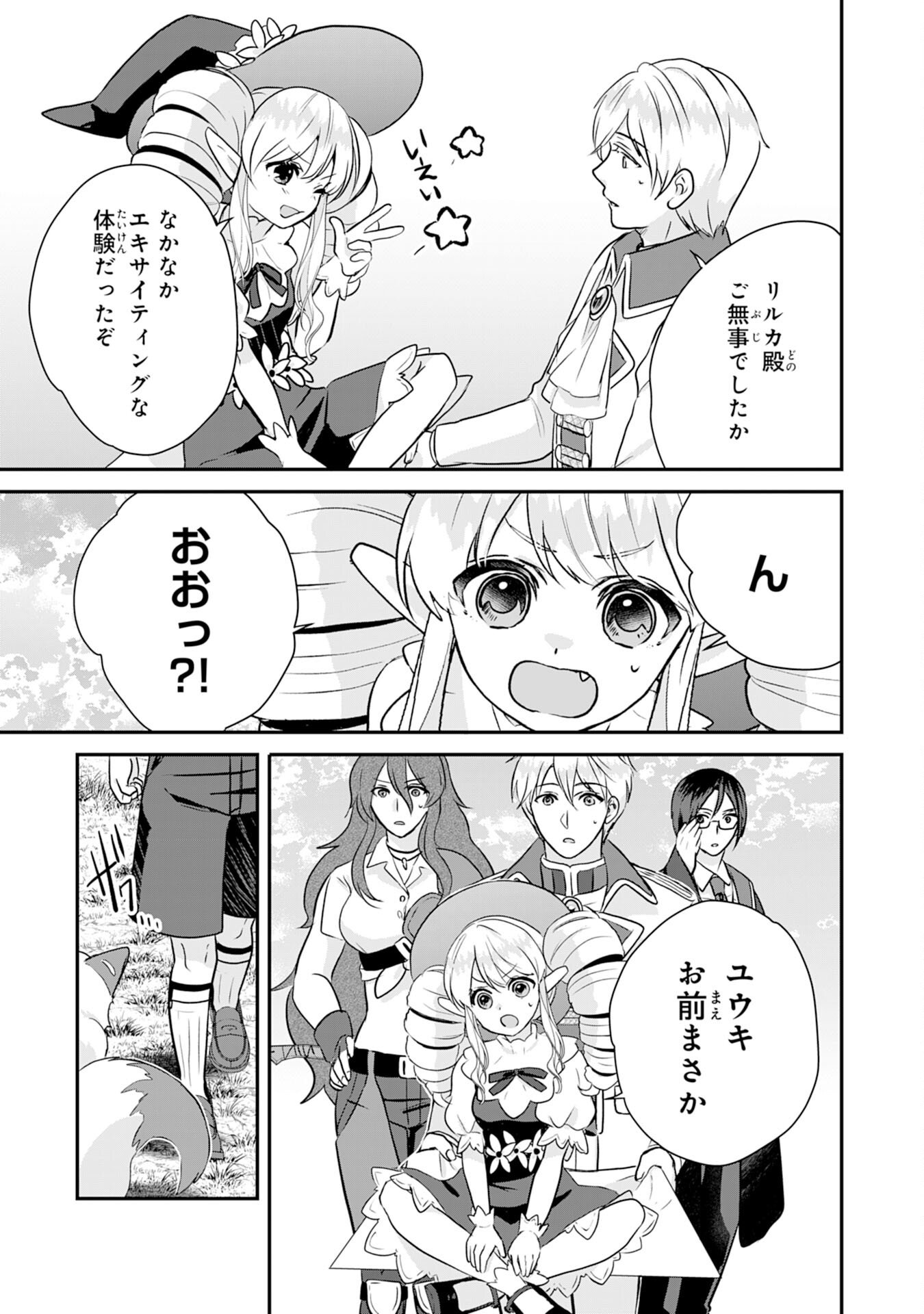 Yamaoku Sodachi no Ore no Yururi Isekai Seikatsu ~Mofumofu to Saikyou-tachi ni Kawaigararete, Futatabime no Jinsei Mankitsu-chuu~ - Chapter 18 - Page 41