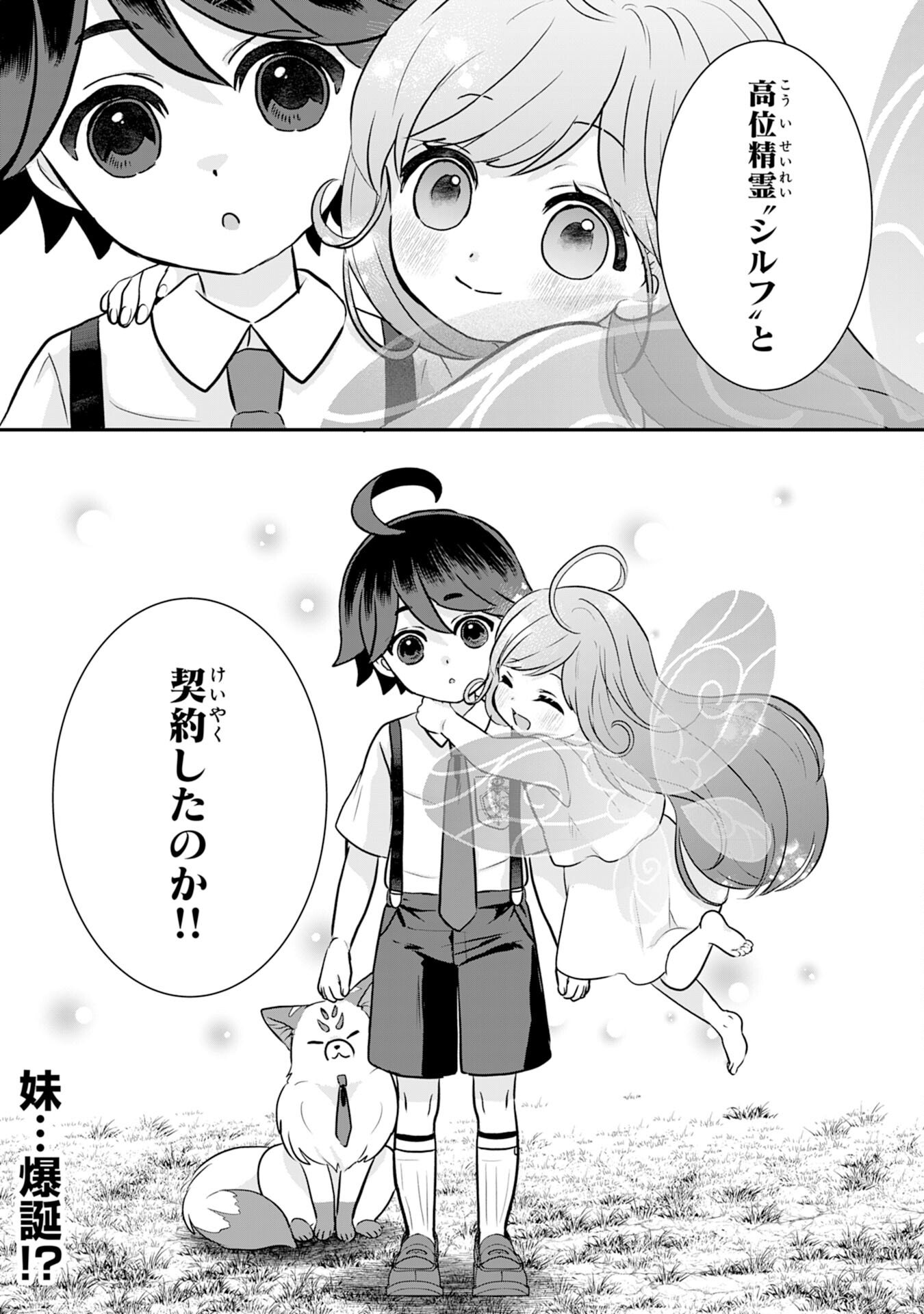 Yamaoku Sodachi no Ore no Yururi Isekai Seikatsu ~Mofumofu to Saikyou-tachi ni Kawaigararete, Futatabime no Jinsei Mankitsu-chuu~ - Chapter 18 - Page 42