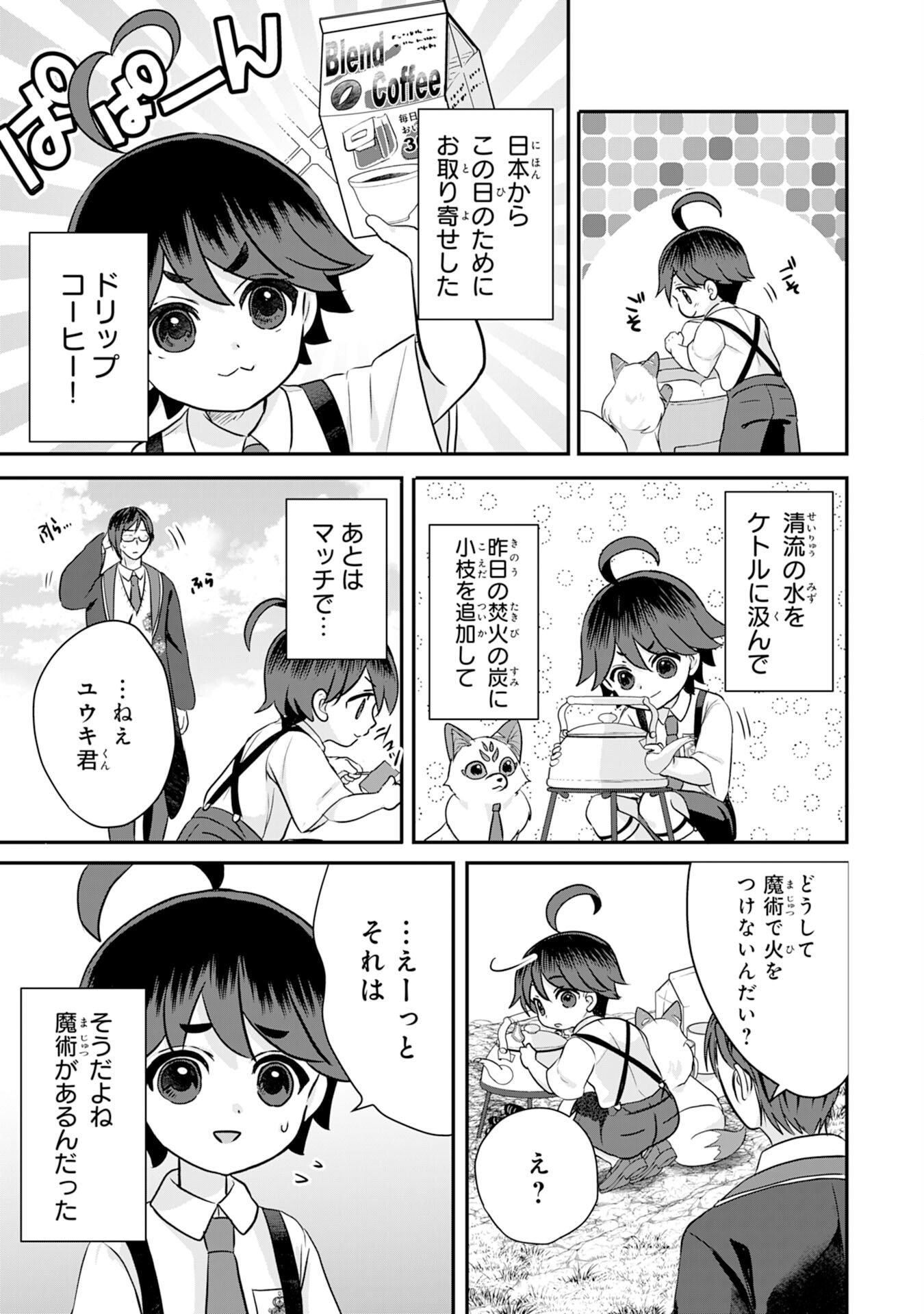 Yamaoku Sodachi no Ore no Yururi Isekai Seikatsu ~Mofumofu to Saikyou-tachi ni Kawaigararete, Futatabime no Jinsei Mankitsu-chuu~ - Chapter 18 - Page 5