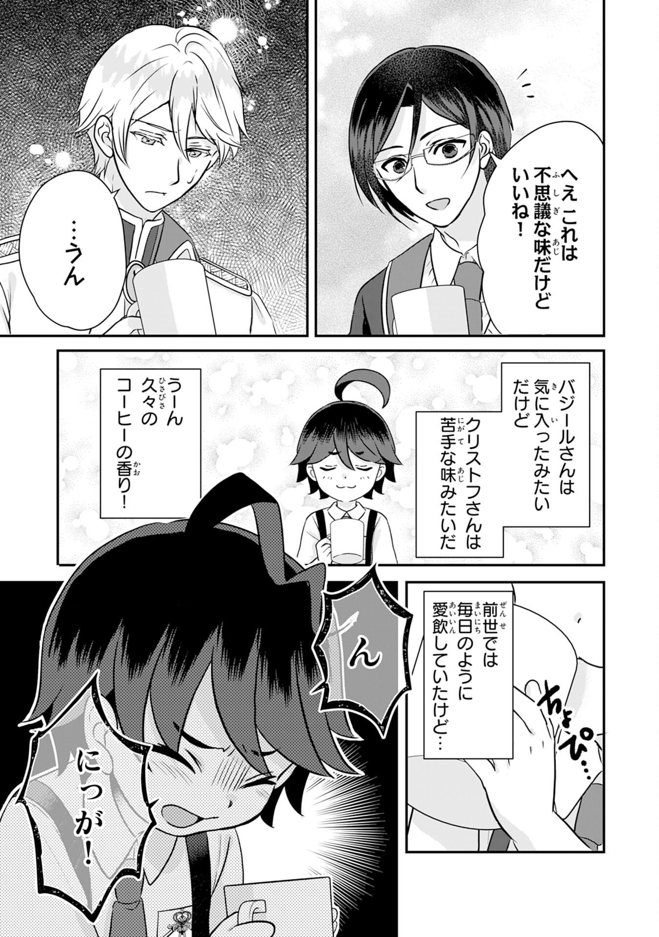 Yamaoku Sodachi no Ore no Yururi Isekai Seikatsu ~Mofumofu to Saikyou-tachi ni Kawaigararete, Futatabime no Jinsei Mankitsu-chuu~ - Chapter 18 - Page 7