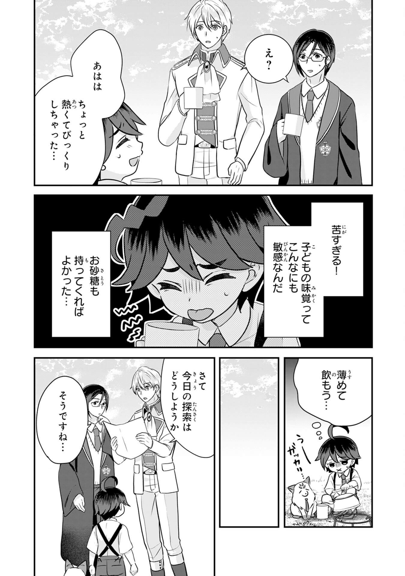 Yamaoku Sodachi no Ore no Yururi Isekai Seikatsu ~Mofumofu to Saikyou-tachi ni Kawaigararete, Futatabime no Jinsei Mankitsu-chuu~ - Chapter 18 - Page 8