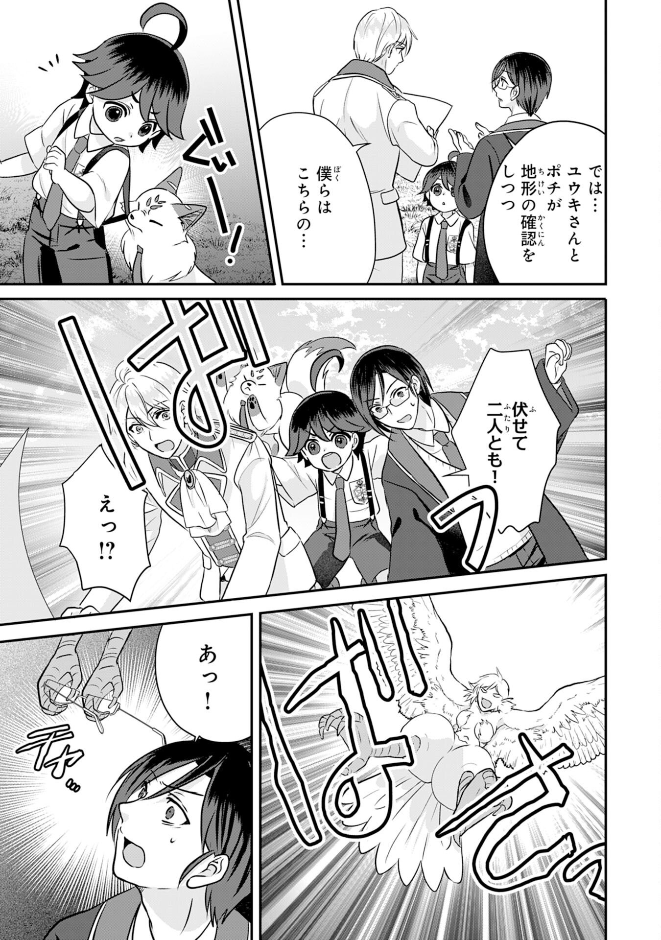 Yamaoku Sodachi no Ore no Yururi Isekai Seikatsu ~Mofumofu to Saikyou-tachi ni Kawaigararete, Futatabime no Jinsei Mankitsu-chuu~ - Chapter 18 - Page 9