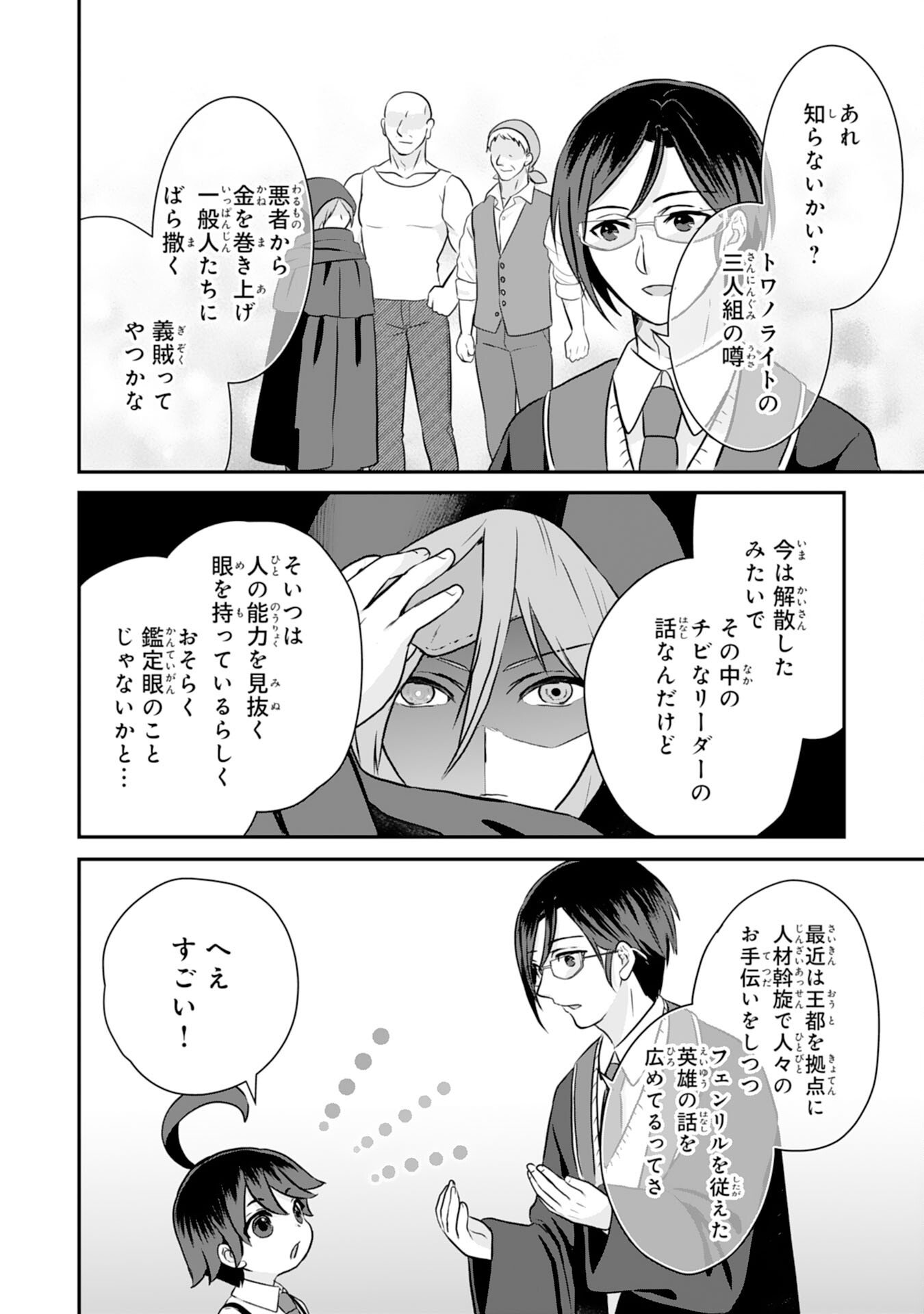 Yamaoku Sodachi no Ore no Yururi Isekai Seikatsu ~Mofumofu to Saikyou-tachi ni Kawaigararete, Futatabime no Jinsei Mankitsu-chuu~ - Chapter 19 - Page 10