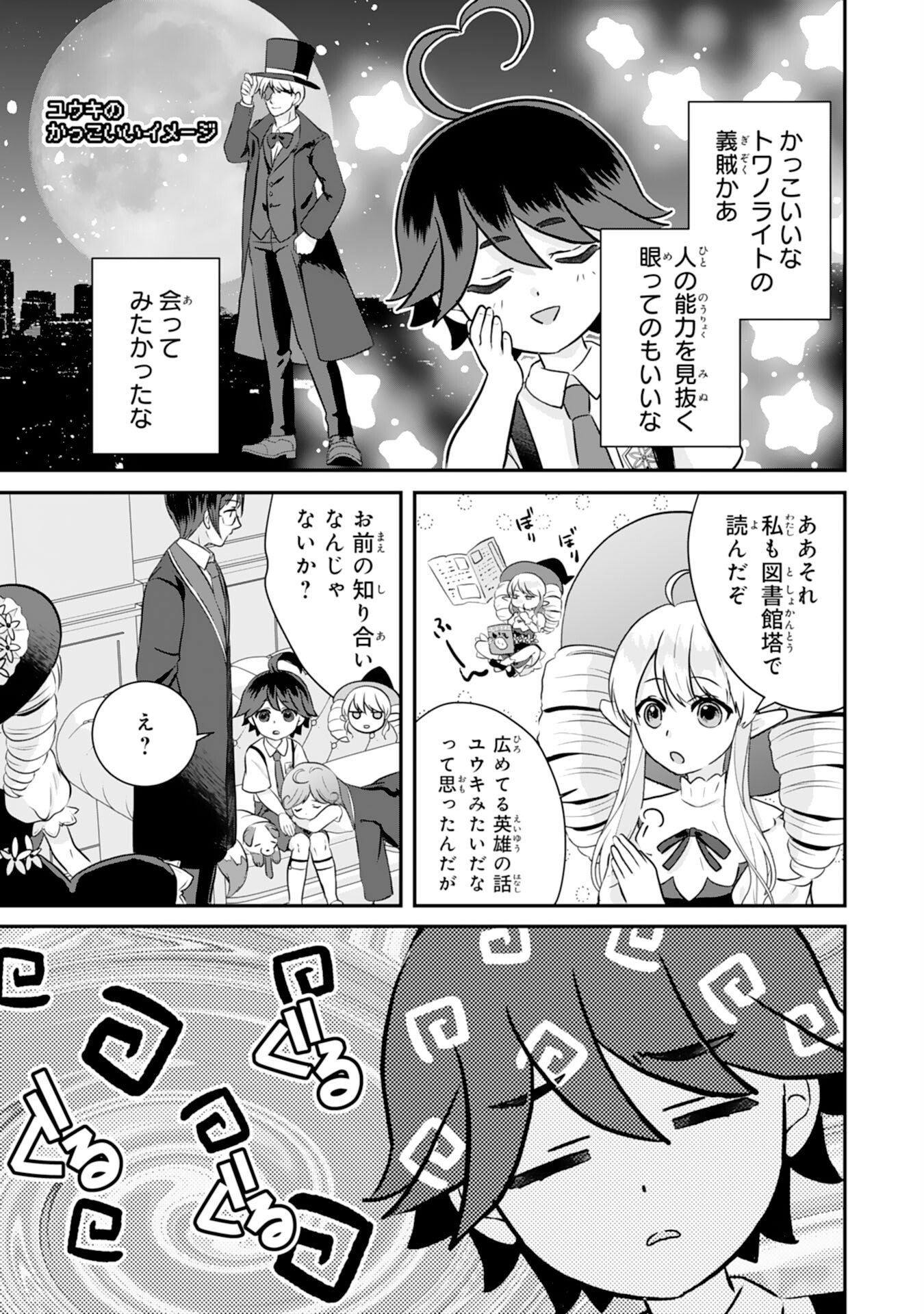 Yamaoku Sodachi no Ore no Yururi Isekai Seikatsu ~Mofumofu to Saikyou-tachi ni Kawaigararete, Futatabime no Jinsei Mankitsu-chuu~ - Chapter 19 - Page 11