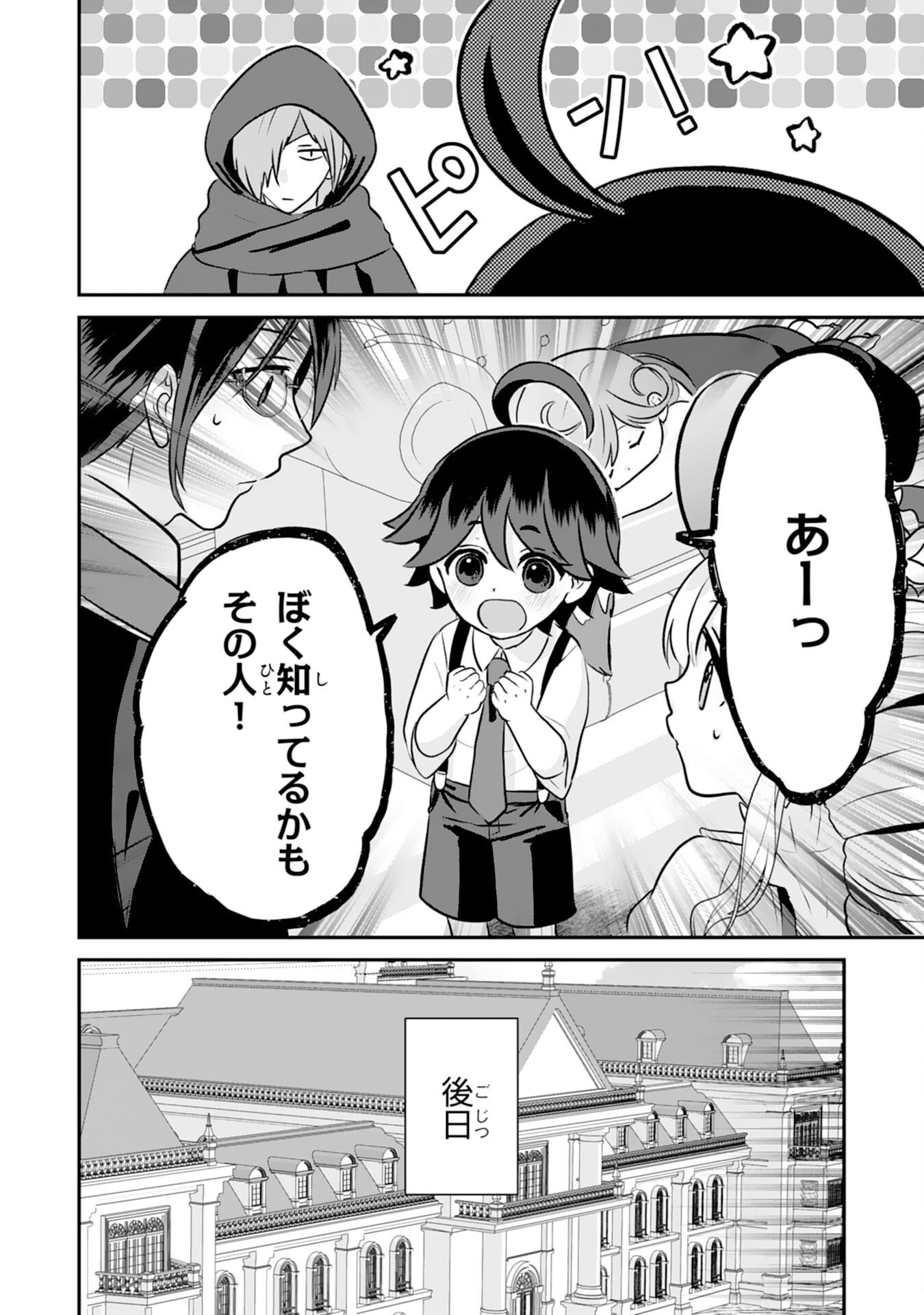 Yamaoku Sodachi no Ore no Yururi Isekai Seikatsu ~Mofumofu to Saikyou-tachi ni Kawaigararete, Futatabime no Jinsei Mankitsu-chuu~ - Chapter 19 - Page 12