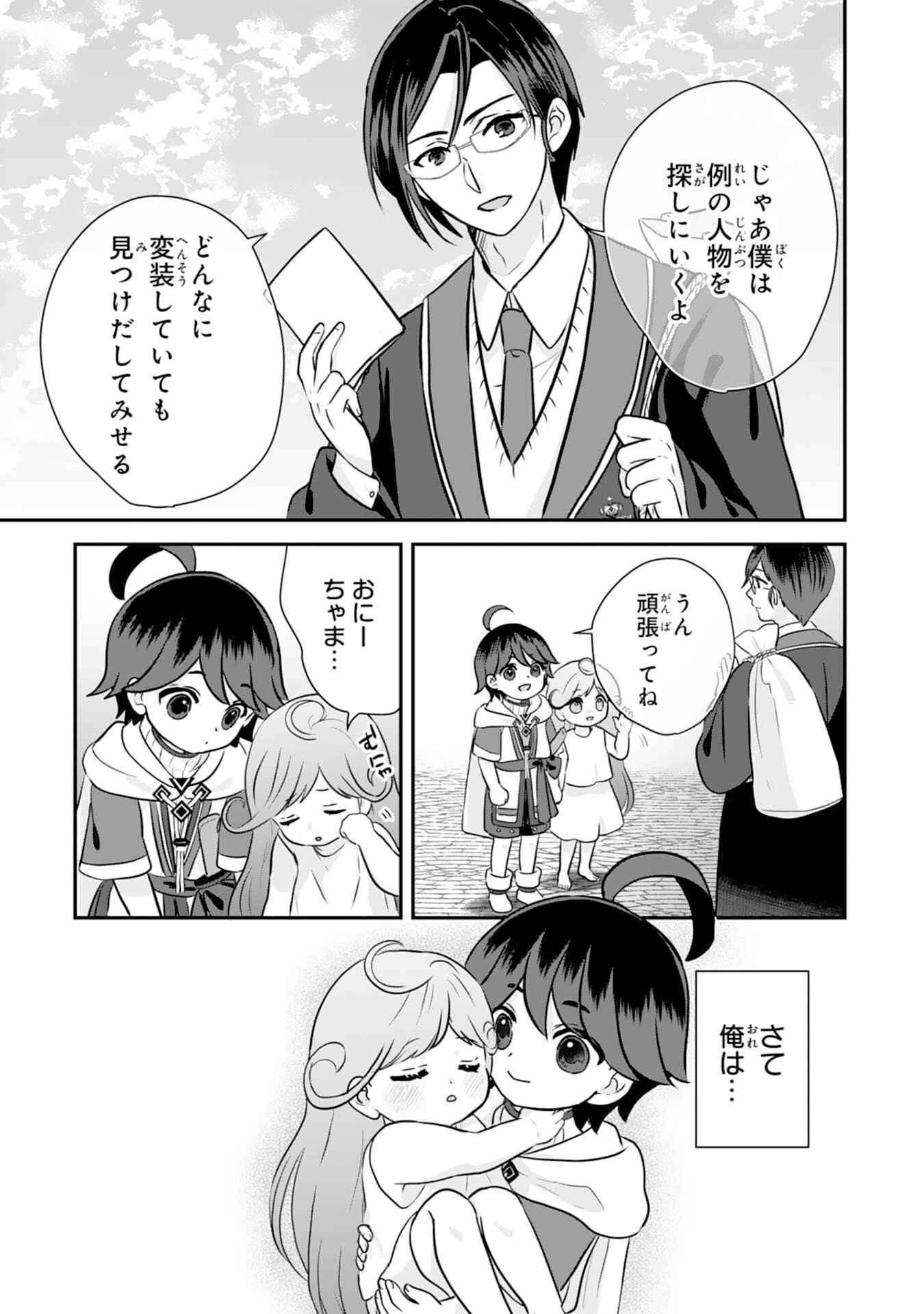 Yamaoku Sodachi no Ore no Yururi Isekai Seikatsu ~Mofumofu to Saikyou-tachi ni Kawaigararete, Futatabime no Jinsei Mankitsu-chuu~ - Chapter 19 - Page 13