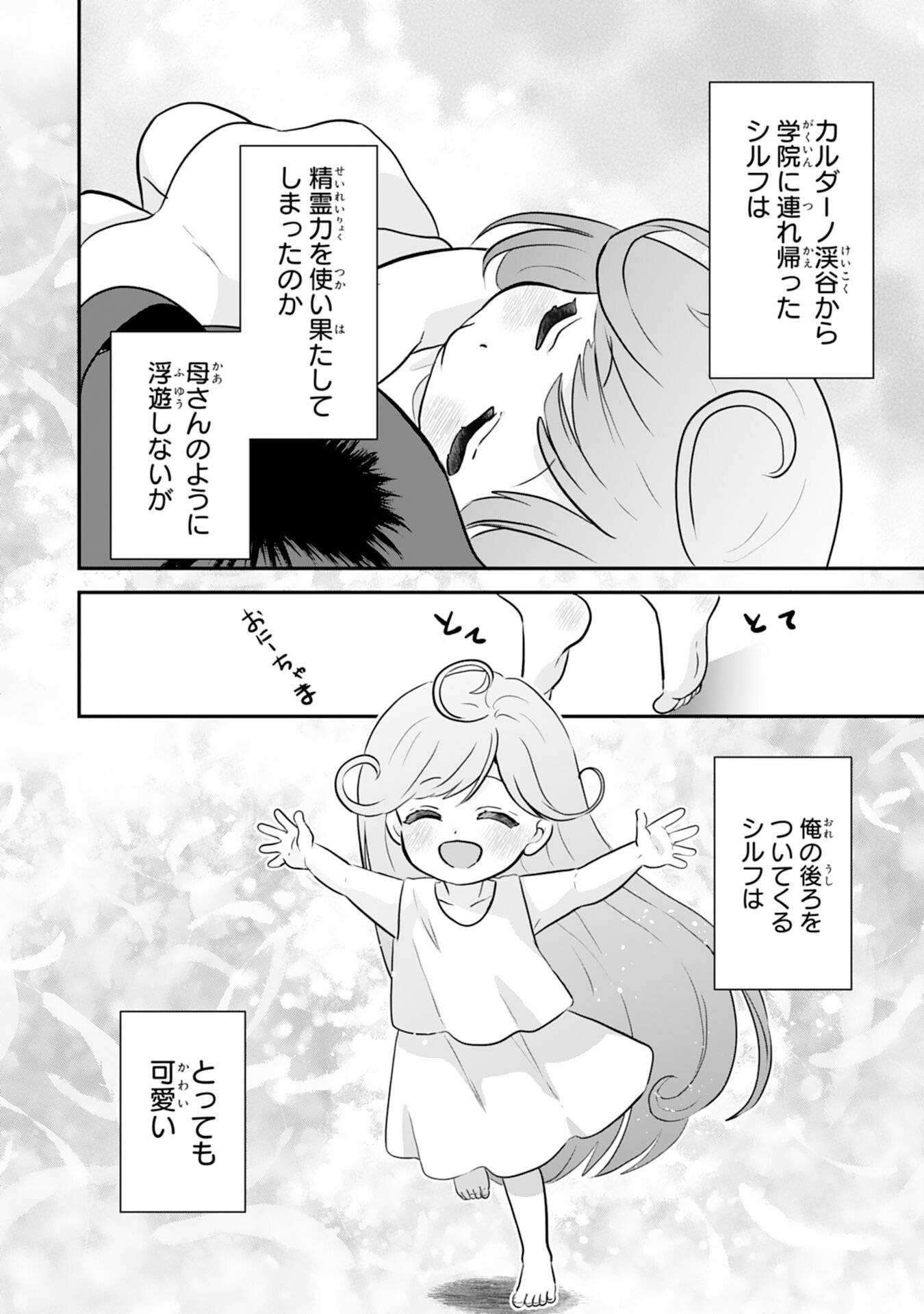 Yamaoku Sodachi no Ore no Yururi Isekai Seikatsu ~Mofumofu to Saikyou-tachi ni Kawaigararete, Futatabime no Jinsei Mankitsu-chuu~ - Chapter 19 - Page 14