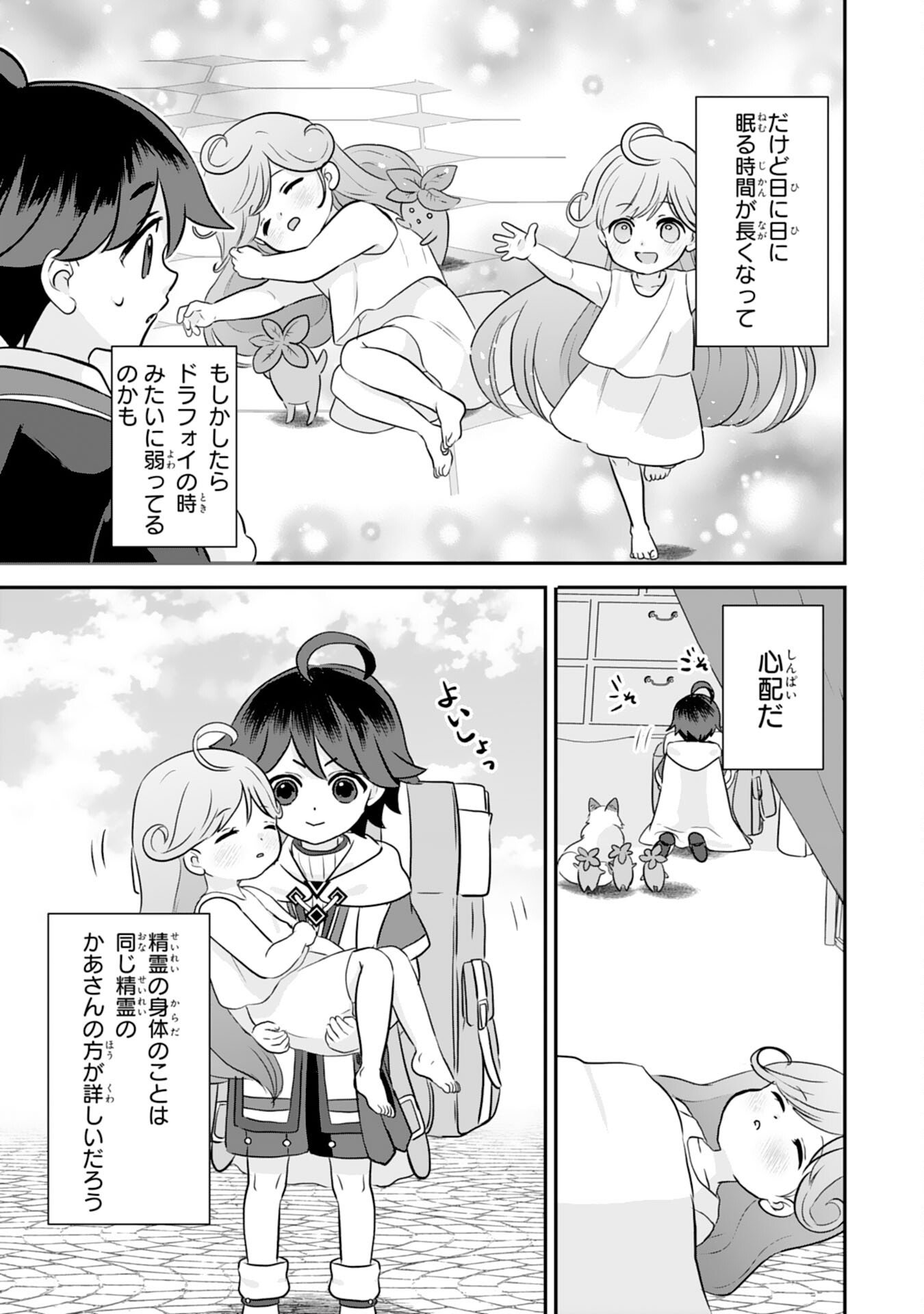 Yamaoku Sodachi no Ore no Yururi Isekai Seikatsu ~Mofumofu to Saikyou-tachi ni Kawaigararete, Futatabime no Jinsei Mankitsu-chuu~ - Chapter 19 - Page 15