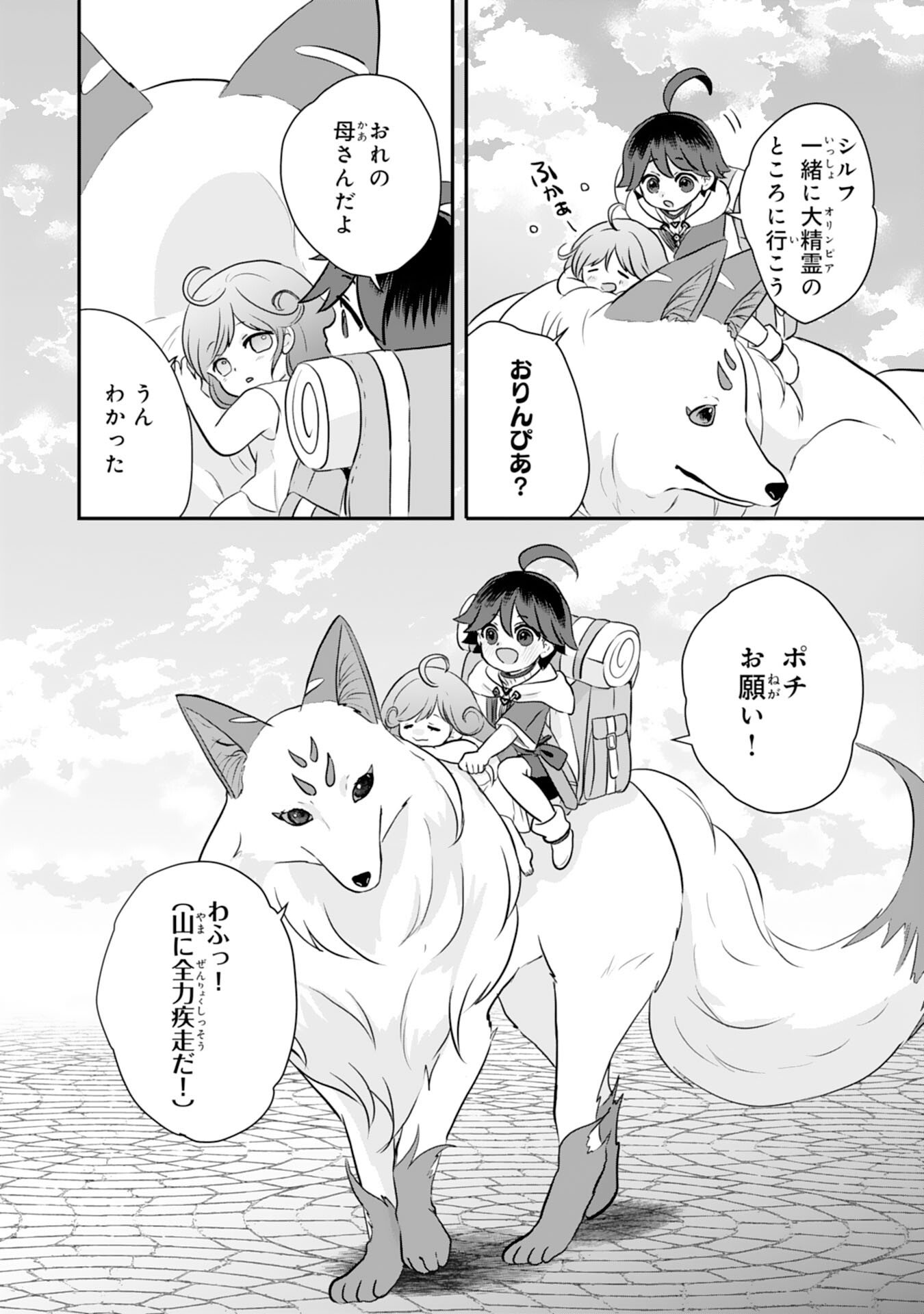 Yamaoku Sodachi no Ore no Yururi Isekai Seikatsu ~Mofumofu to Saikyou-tachi ni Kawaigararete, Futatabime no Jinsei Mankitsu-chuu~ - Chapter 19 - Page 16