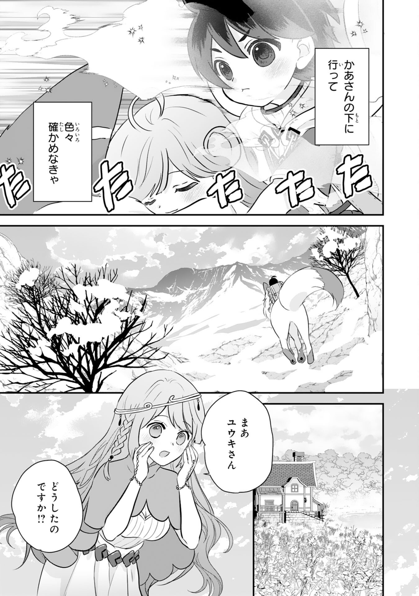 Yamaoku Sodachi no Ore no Yururi Isekai Seikatsu ~Mofumofu to Saikyou-tachi ni Kawaigararete, Futatabime no Jinsei Mankitsu-chuu~ - Chapter 19 - Page 17