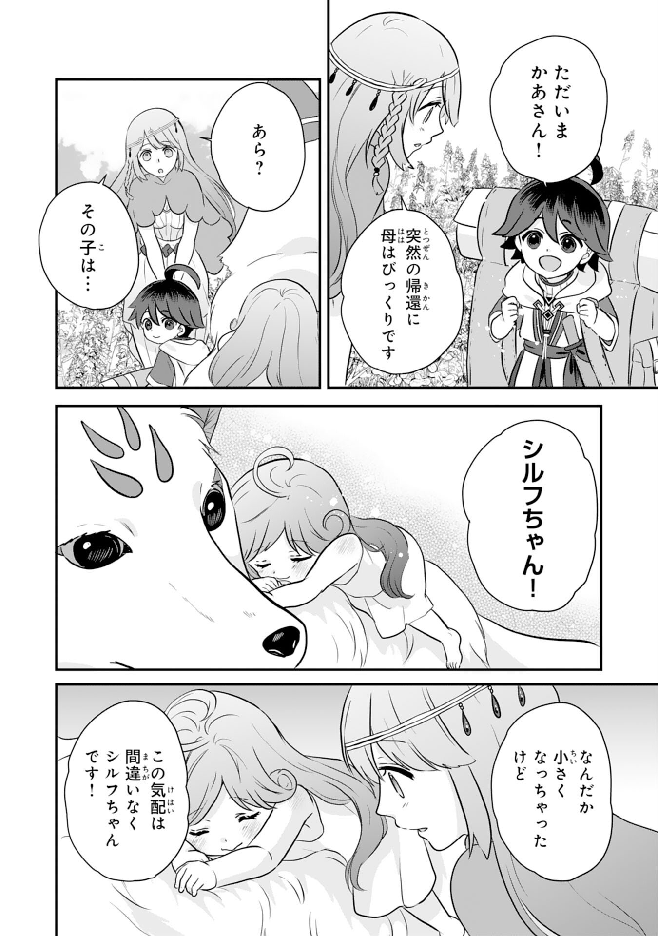 Yamaoku Sodachi no Ore no Yururi Isekai Seikatsu ~Mofumofu to Saikyou-tachi ni Kawaigararete, Futatabime no Jinsei Mankitsu-chuu~ - Chapter 19 - Page 18