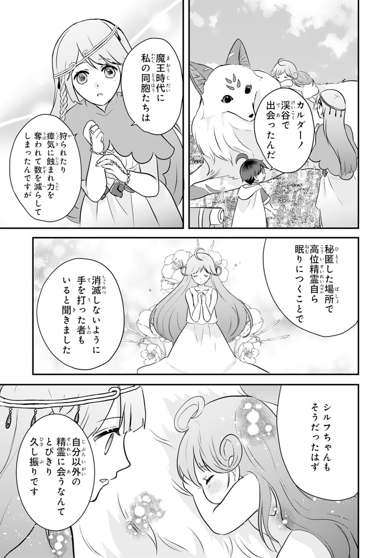 Yamaoku Sodachi no Ore no Yururi Isekai Seikatsu ~Mofumofu to Saikyou-tachi ni Kawaigararete, Futatabime no Jinsei Mankitsu-chuu~ - Chapter 19 - Page 19