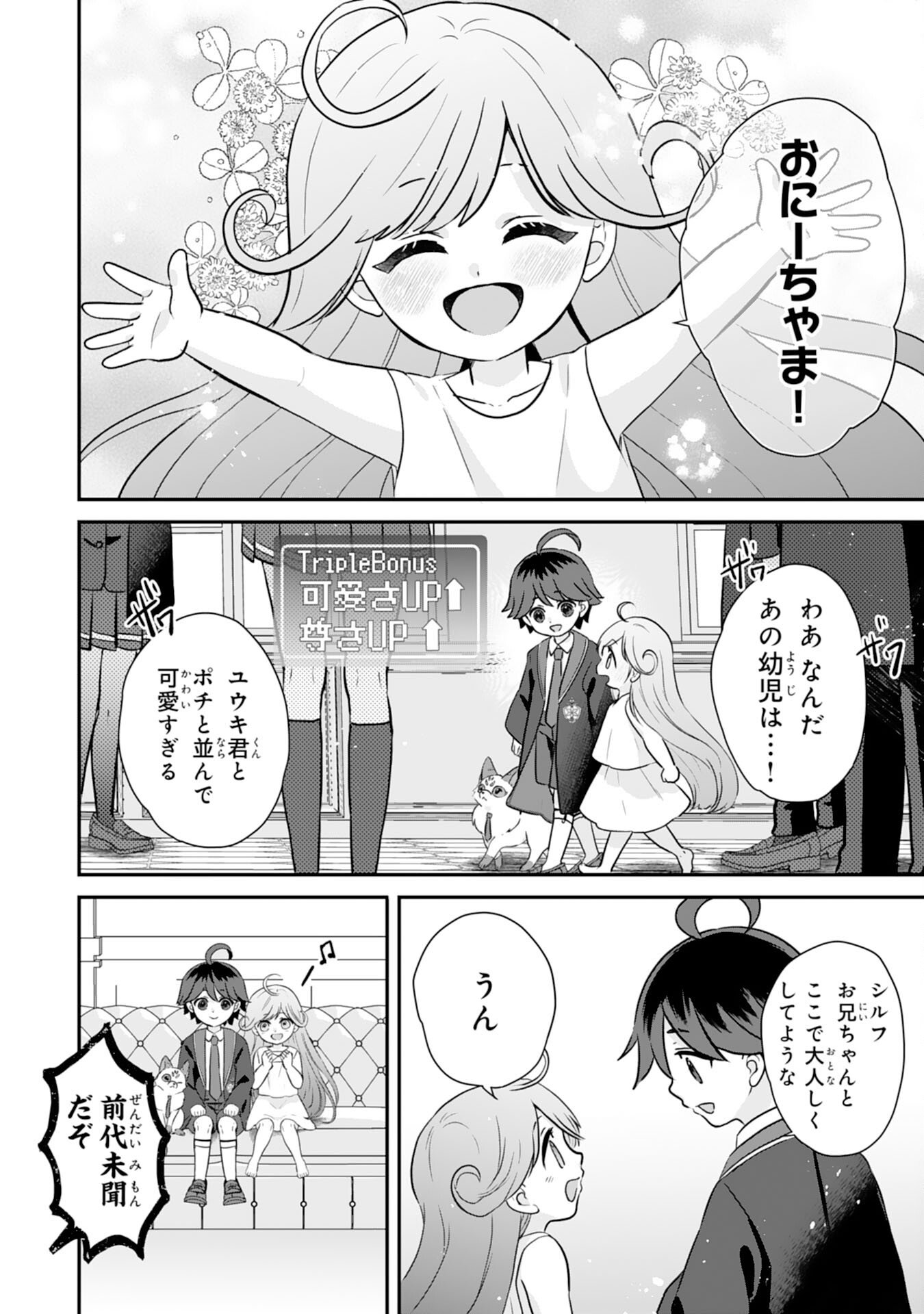 Yamaoku Sodachi no Ore no Yururi Isekai Seikatsu ~Mofumofu to Saikyou-tachi ni Kawaigararete, Futatabime no Jinsei Mankitsu-chuu~ - Chapter 19 - Page 2