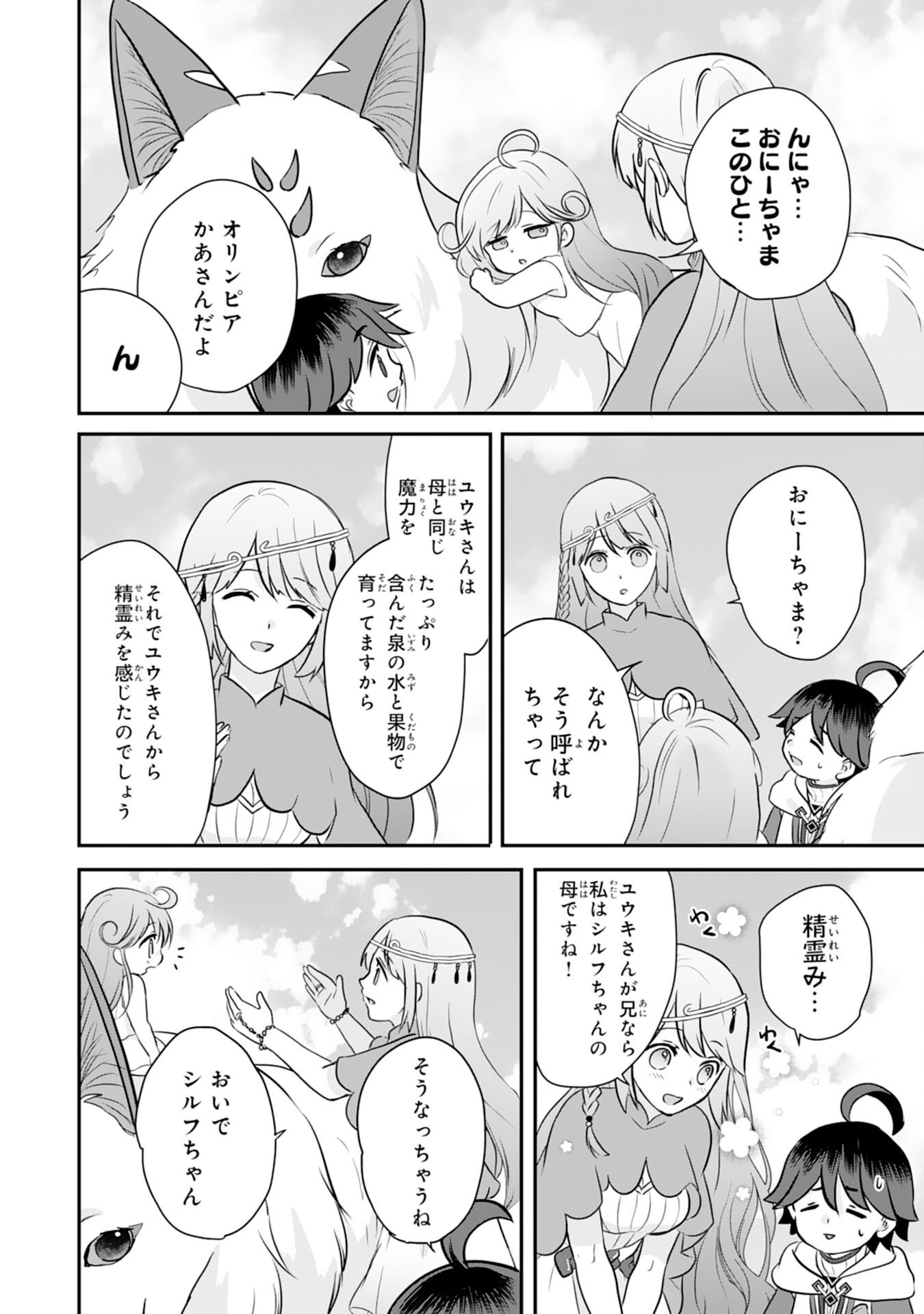 Yamaoku Sodachi no Ore no Yururi Isekai Seikatsu ~Mofumofu to Saikyou-tachi ni Kawaigararete, Futatabime no Jinsei Mankitsu-chuu~ - Chapter 19 - Page 22