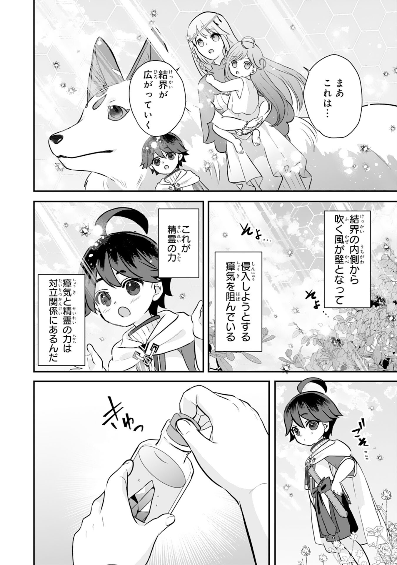 Yamaoku Sodachi no Ore no Yururi Isekai Seikatsu ~Mofumofu to Saikyou-tachi ni Kawaigararete, Futatabime no Jinsei Mankitsu-chuu~ - Chapter 19 - Page 26