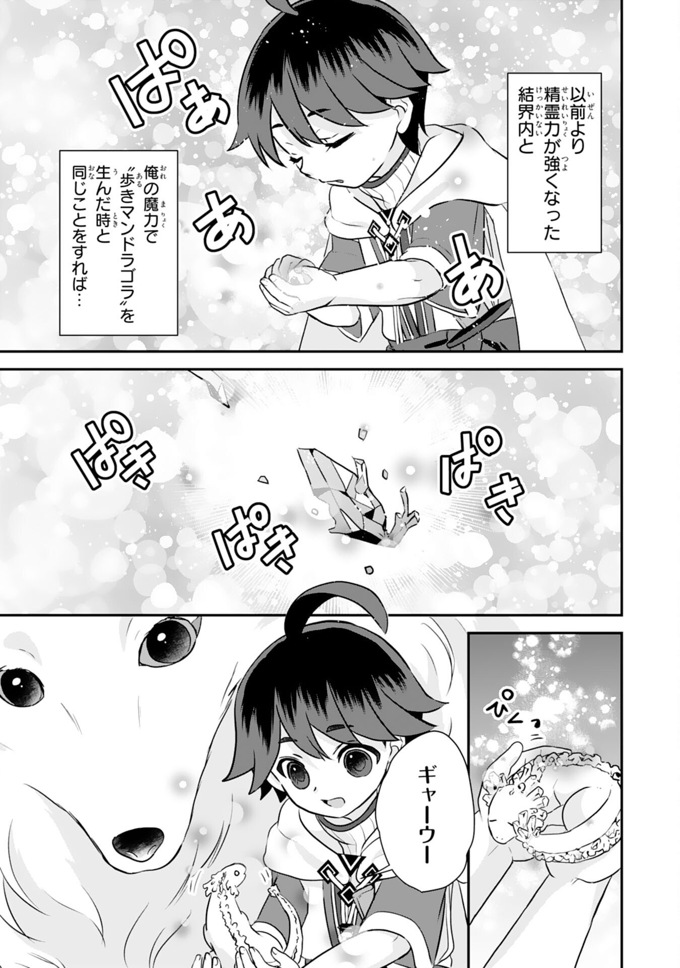 Yamaoku Sodachi no Ore no Yururi Isekai Seikatsu ~Mofumofu to Saikyou-tachi ni Kawaigararete, Futatabime no Jinsei Mankitsu-chuu~ - Chapter 19 - Page 27