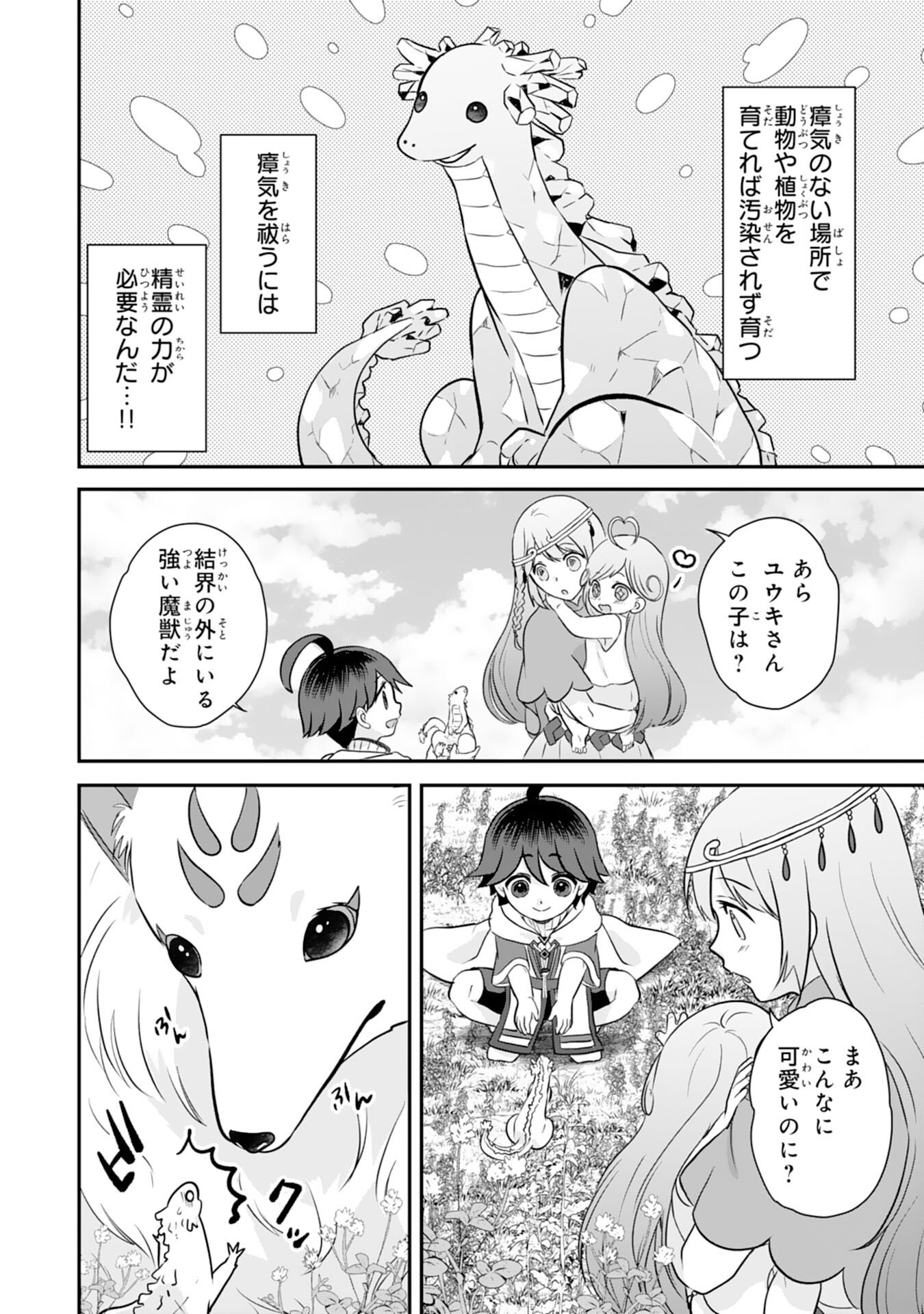 Yamaoku Sodachi no Ore no Yururi Isekai Seikatsu ~Mofumofu to Saikyou-tachi ni Kawaigararete, Futatabime no Jinsei Mankitsu-chuu~ - Chapter 19 - Page 28