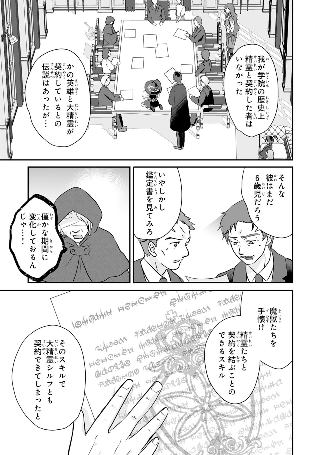 Yamaoku Sodachi no Ore no Yururi Isekai Seikatsu ~Mofumofu to Saikyou-tachi ni Kawaigararete, Futatabime no Jinsei Mankitsu-chuu~ - Chapter 19 - Page 3
