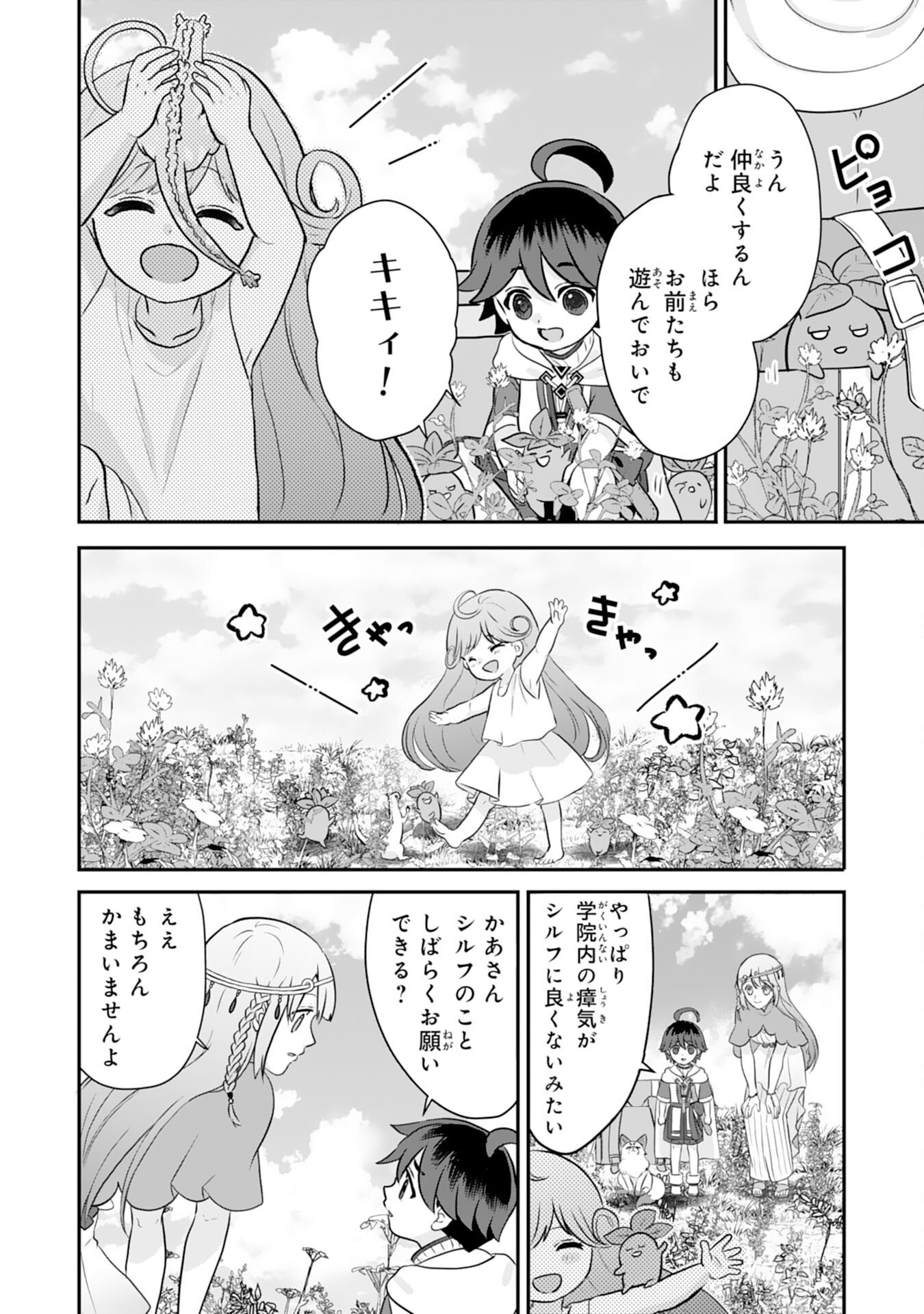 Yamaoku Sodachi no Ore no Yururi Isekai Seikatsu ~Mofumofu to Saikyou-tachi ni Kawaigararete, Futatabime no Jinsei Mankitsu-chuu~ - Chapter 19 - Page 30