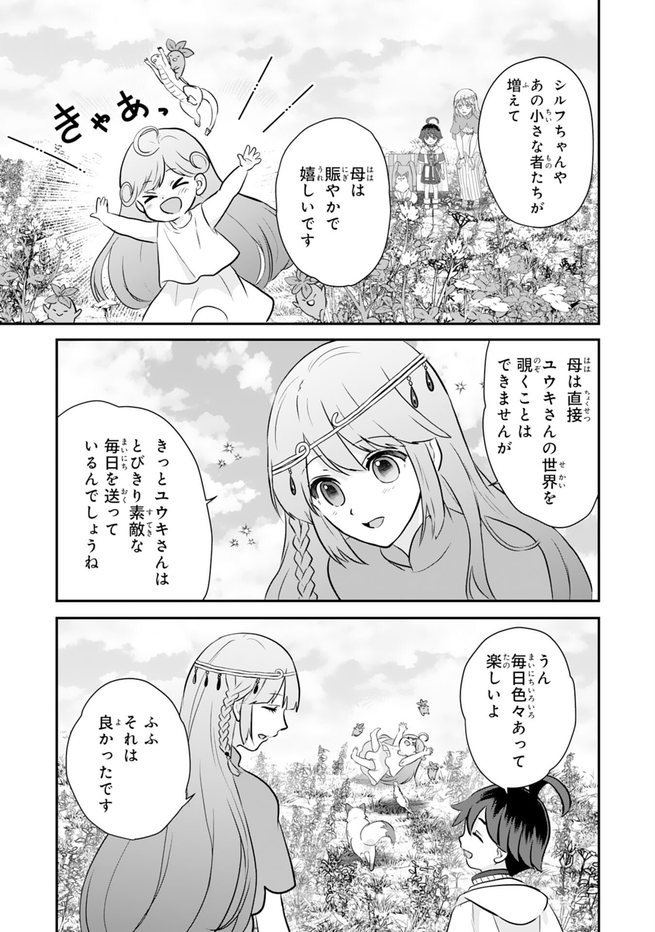 Yamaoku Sodachi no Ore no Yururi Isekai Seikatsu ~Mofumofu to Saikyou-tachi ni Kawaigararete, Futatabime no Jinsei Mankitsu-chuu~ - Chapter 19 - Page 31