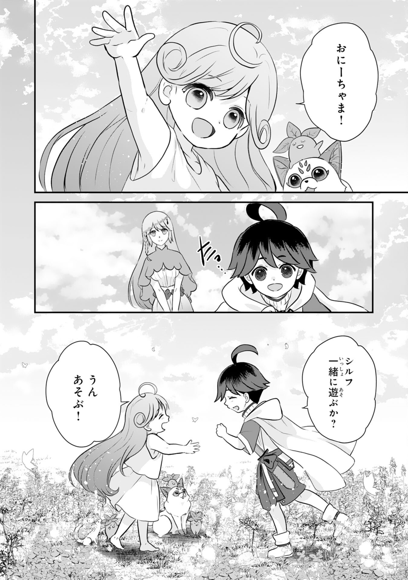 Yamaoku Sodachi no Ore no Yururi Isekai Seikatsu ~Mofumofu to Saikyou-tachi ni Kawaigararete, Futatabime no Jinsei Mankitsu-chuu~ - Chapter 19 - Page 32