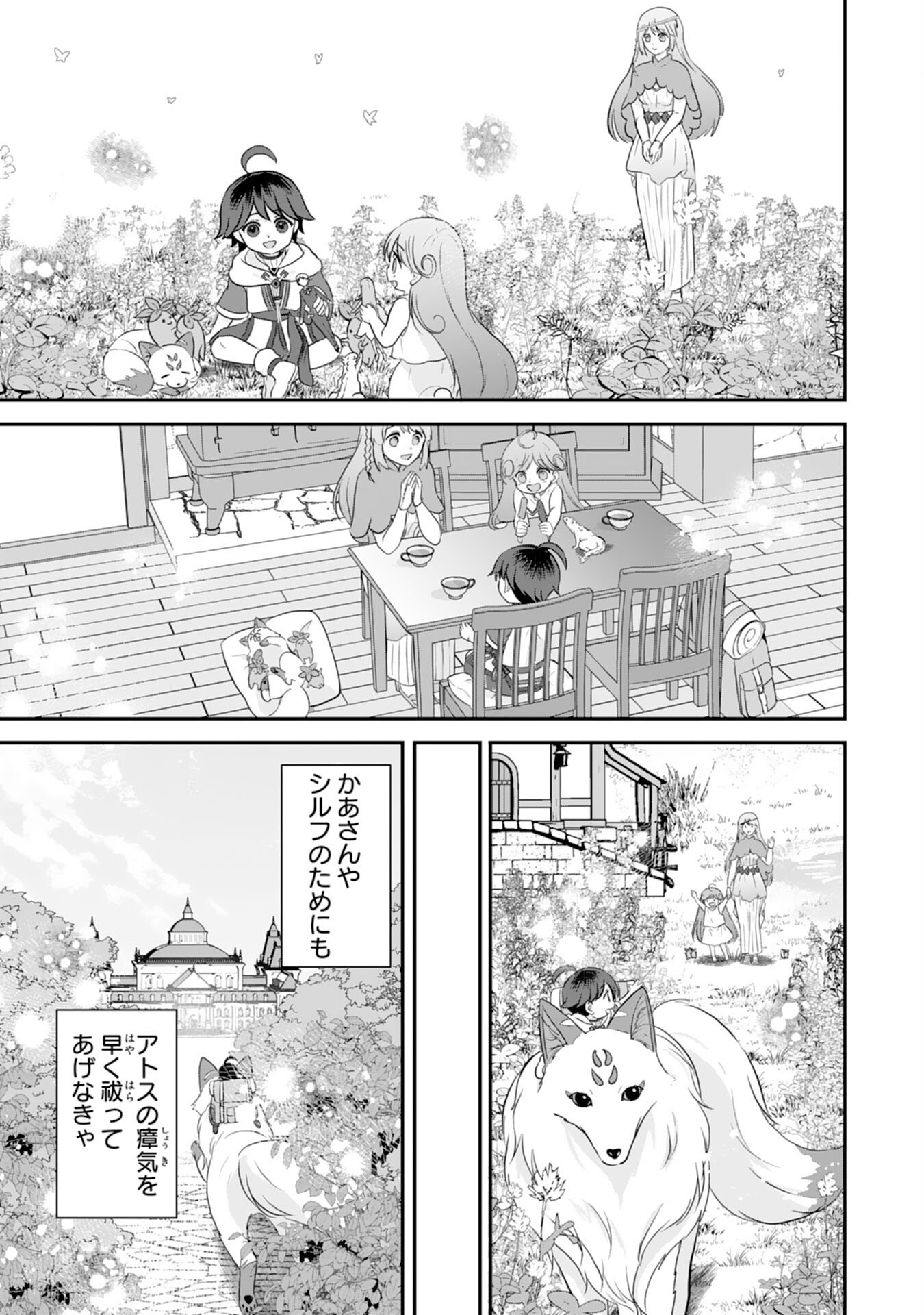 Yamaoku Sodachi no Ore no Yururi Isekai Seikatsu ~Mofumofu to Saikyou-tachi ni Kawaigararete, Futatabime no Jinsei Mankitsu-chuu~ - Chapter 19 - Page 33