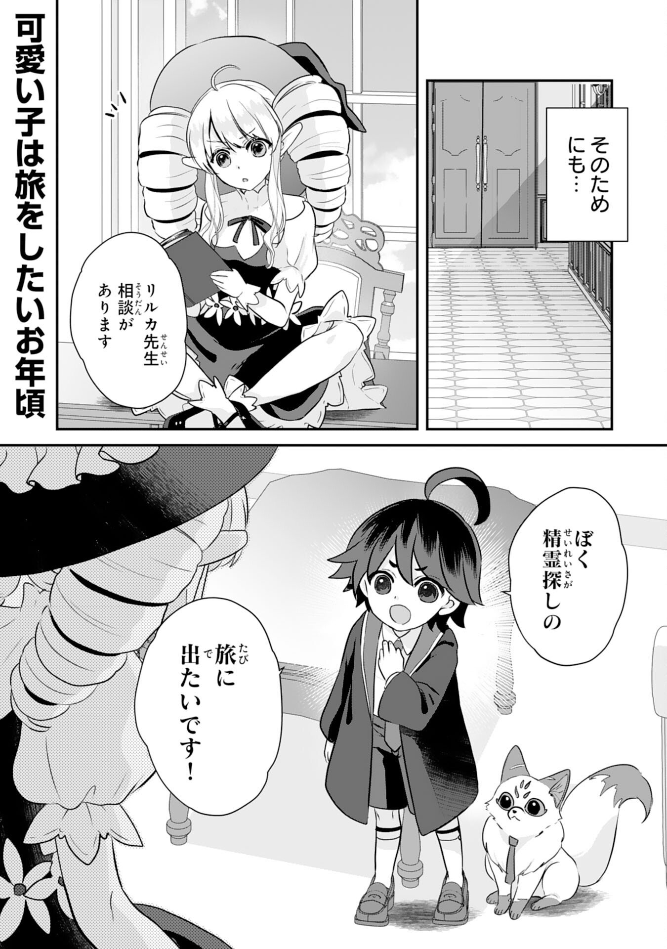 Yamaoku Sodachi no Ore no Yururi Isekai Seikatsu ~Mofumofu to Saikyou-tachi ni Kawaigararete, Futatabime no Jinsei Mankitsu-chuu~ - Chapter 19 - Page 34