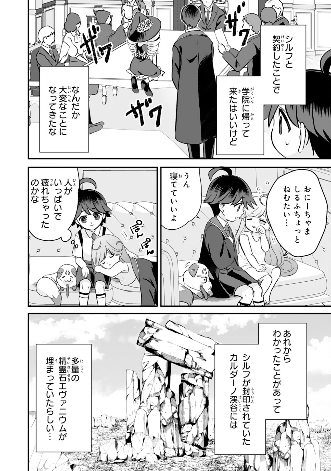 Yamaoku Sodachi no Ore no Yururi Isekai Seikatsu ~Mofumofu to Saikyou-tachi ni Kawaigararete, Futatabime no Jinsei Mankitsu-chuu~ - Chapter 19 - Page 4