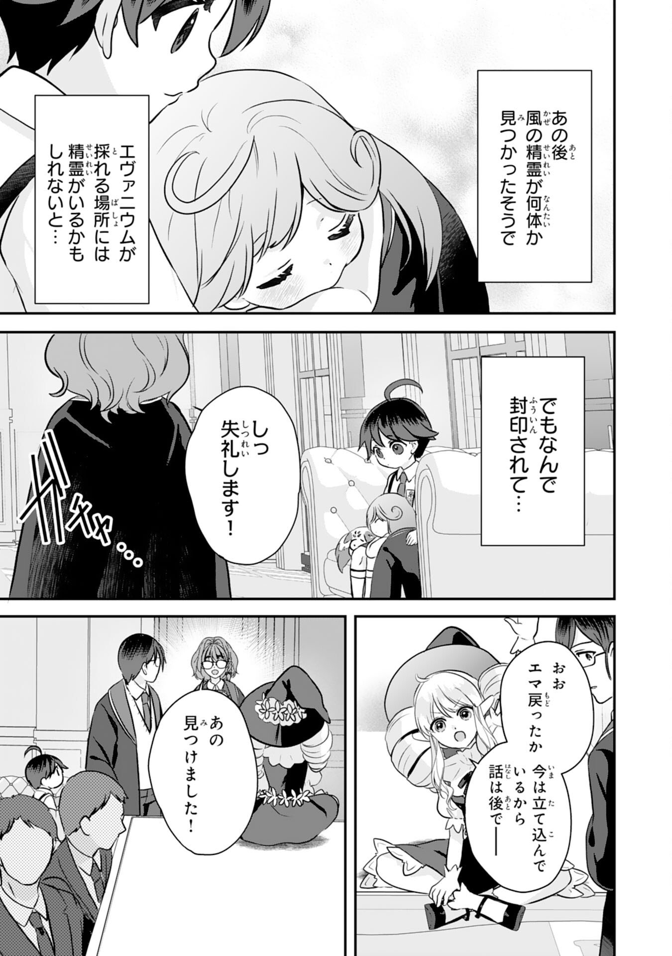 Yamaoku Sodachi no Ore no Yururi Isekai Seikatsu ~Mofumofu to Saikyou-tachi ni Kawaigararete, Futatabime no Jinsei Mankitsu-chuu~ - Chapter 19 - Page 5