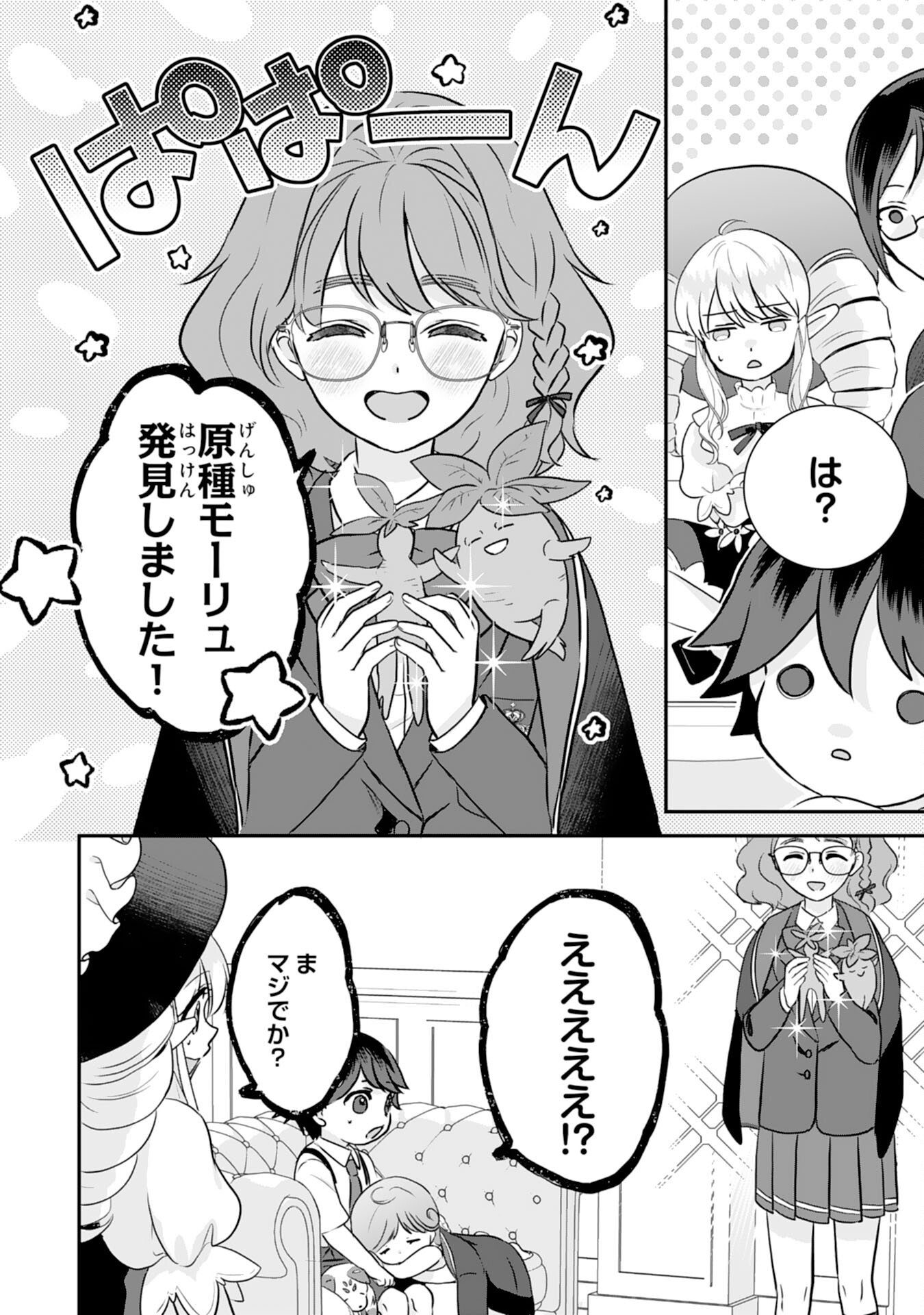 Yamaoku Sodachi no Ore no Yururi Isekai Seikatsu ~Mofumofu to Saikyou-tachi ni Kawaigararete, Futatabime no Jinsei Mankitsu-chuu~ - Chapter 19 - Page 6