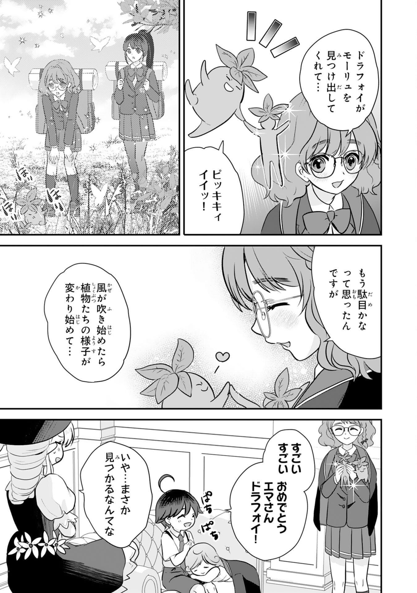 Yamaoku Sodachi no Ore no Yururi Isekai Seikatsu ~Mofumofu to Saikyou-tachi ni Kawaigararete, Futatabime no Jinsei Mankitsu-chuu~ - Chapter 19 - Page 7