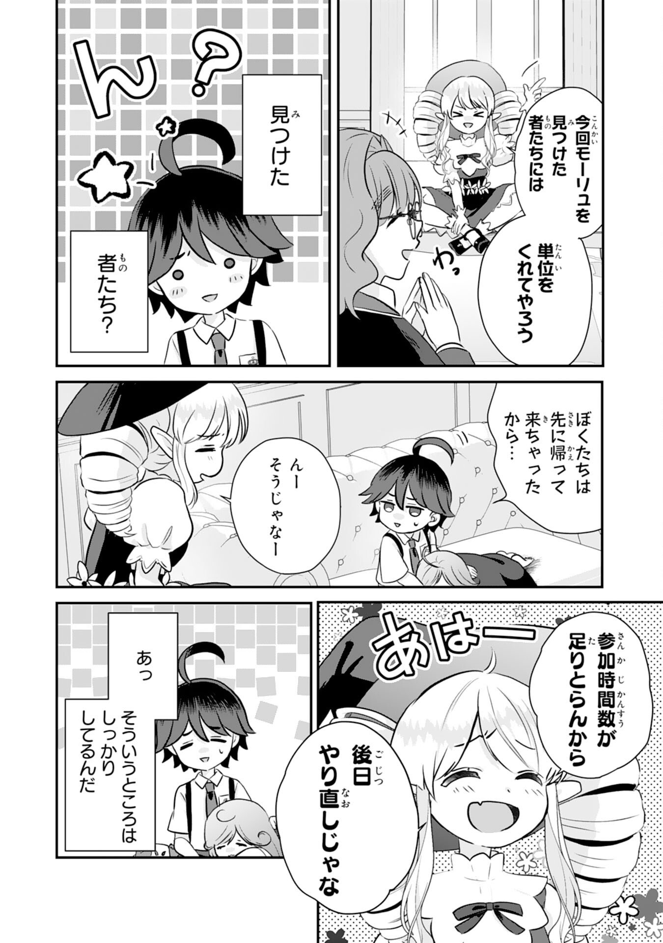 Yamaoku Sodachi no Ore no Yururi Isekai Seikatsu ~Mofumofu to Saikyou-tachi ni Kawaigararete, Futatabime no Jinsei Mankitsu-chuu~ - Chapter 19 - Page 8