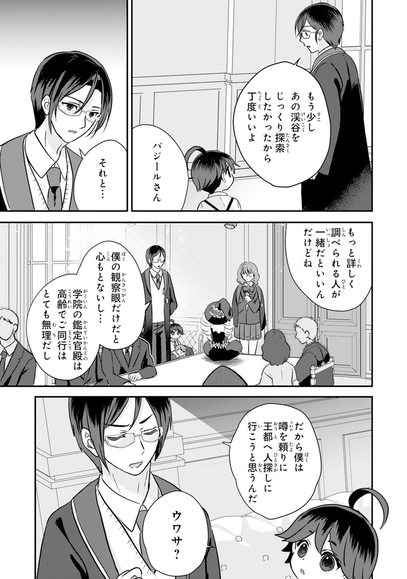 Yamaoku Sodachi no Ore no Yururi Isekai Seikatsu ~Mofumofu to Saikyou-tachi ni Kawaigararete, Futatabime no Jinsei Mankitsu-chuu~ - Chapter 19 - Page 9