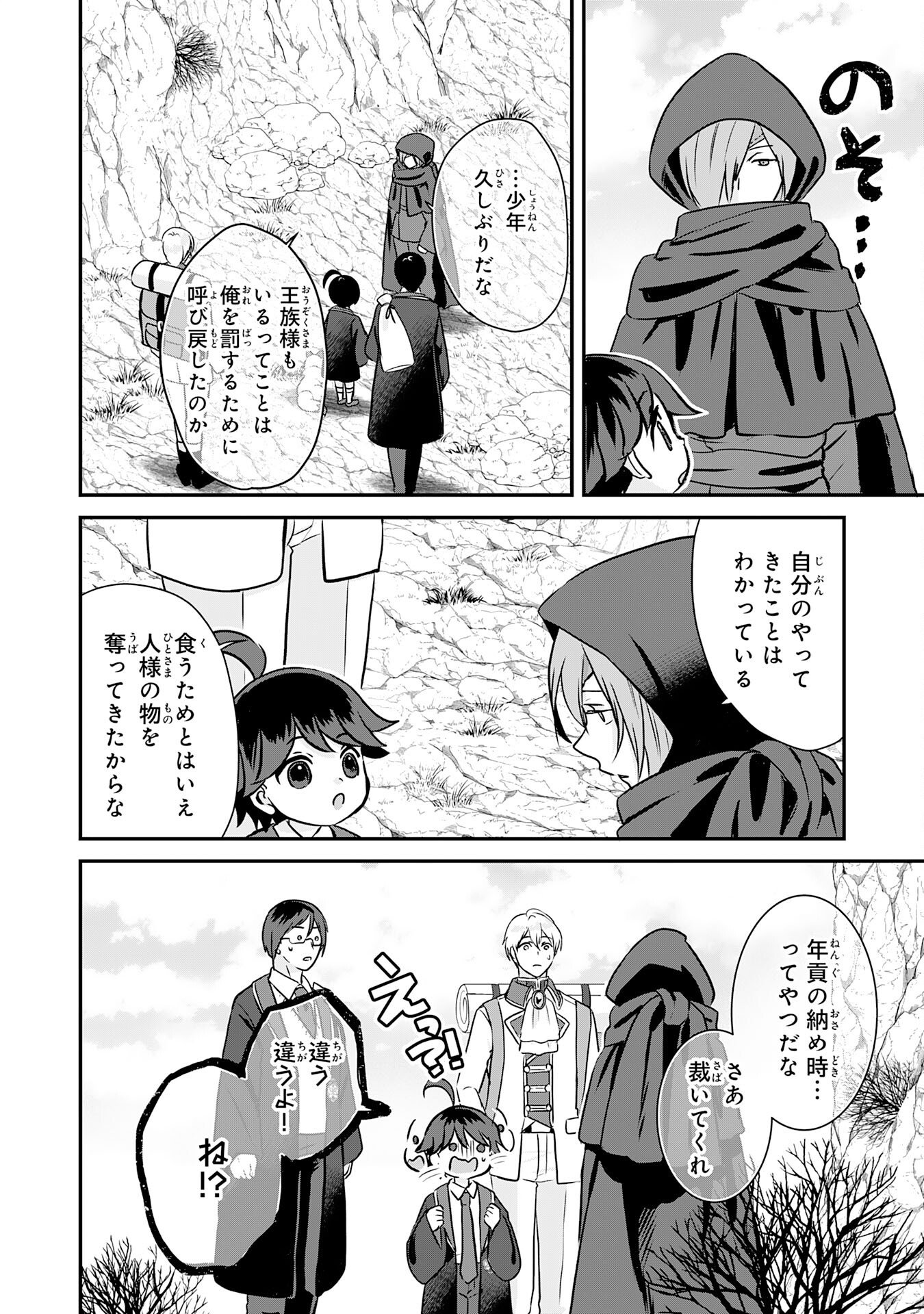 Yamaoku Sodachi no Ore no Yururi Isekai Seikatsu ~Mofumofu to Saikyou-tachi ni Kawaigararete, Futatabime no Jinsei Mankitsu-chuu~ - Chapter 20 - Page 10
