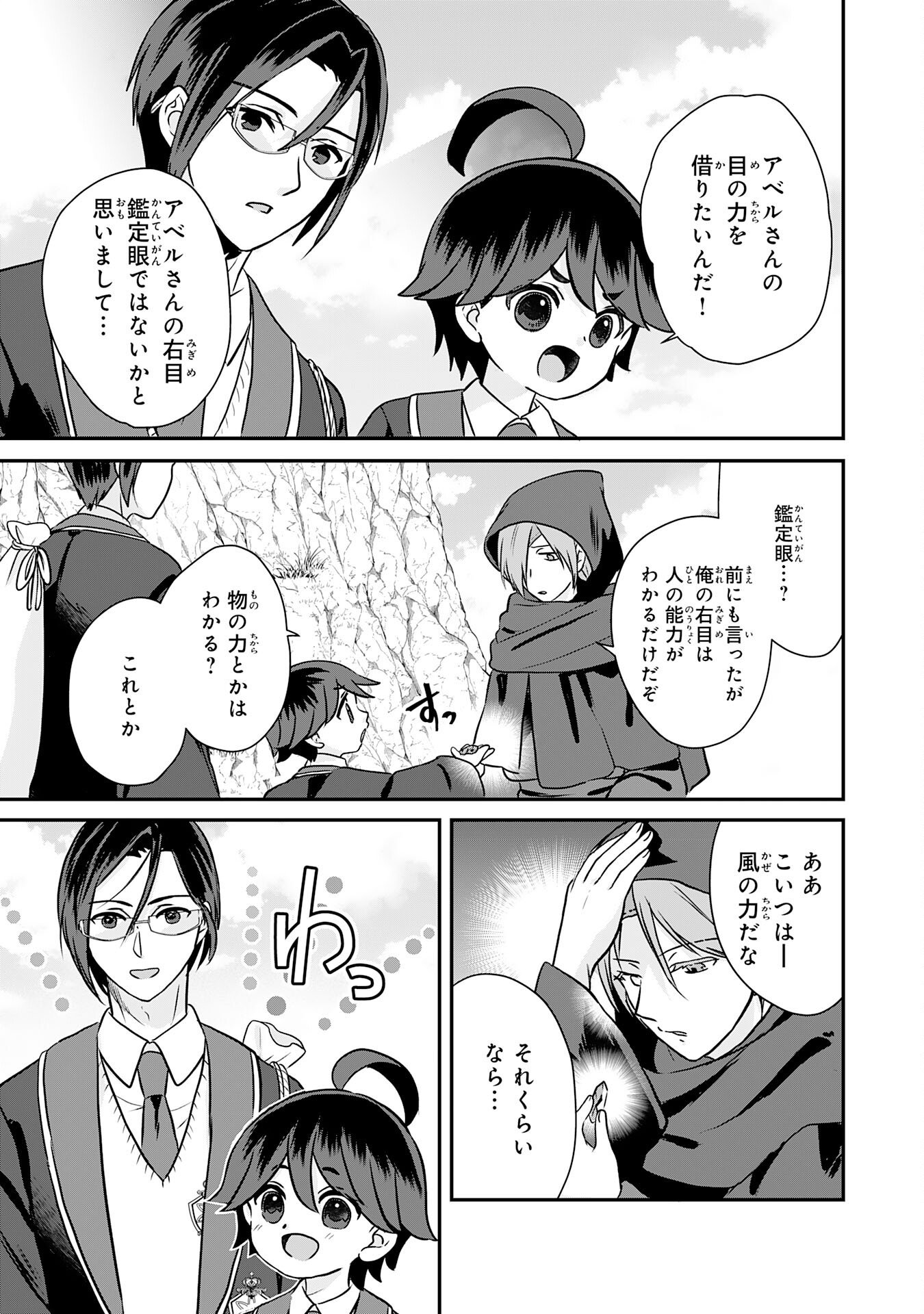 Yamaoku Sodachi no Ore no Yururi Isekai Seikatsu ~Mofumofu to Saikyou-tachi ni Kawaigararete, Futatabime no Jinsei Mankitsu-chuu~ - Chapter 20 - Page 11