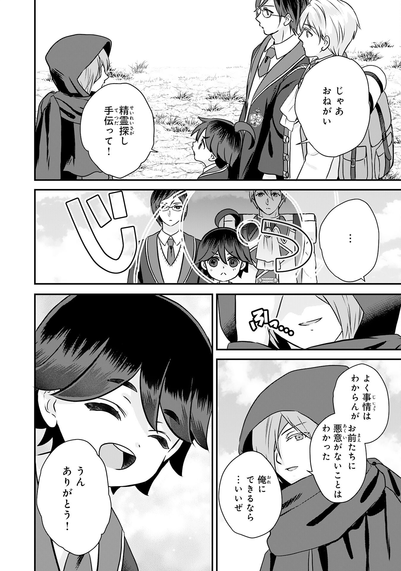 Yamaoku Sodachi no Ore no Yururi Isekai Seikatsu ~Mofumofu to Saikyou-tachi ni Kawaigararete, Futatabime no Jinsei Mankitsu-chuu~ - Chapter 20 - Page 12