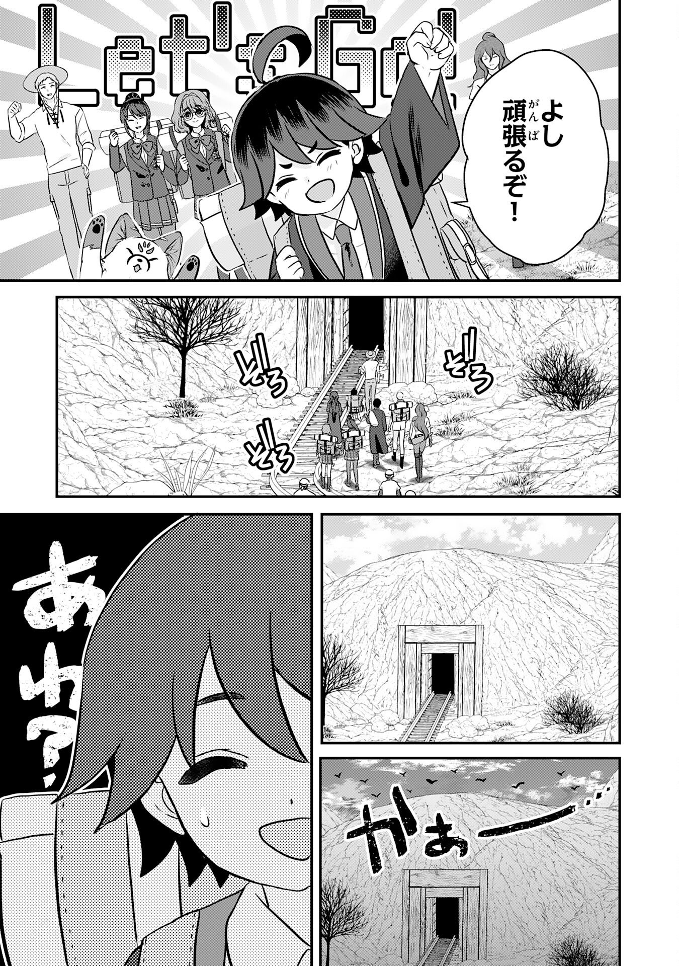 Yamaoku Sodachi no Ore no Yururi Isekai Seikatsu ~Mofumofu to Saikyou-tachi ni Kawaigararete, Futatabime no Jinsei Mankitsu-chuu~ - Chapter 20 - Page 13